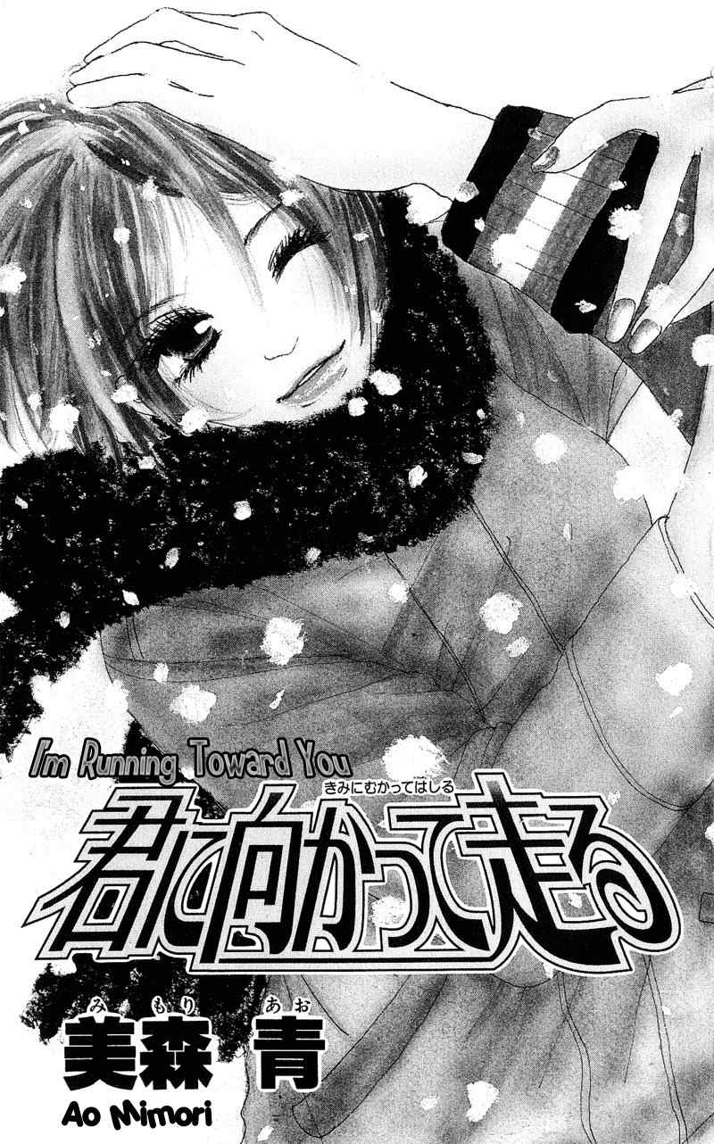 Anata Nanka Iranai Chapter 1 page 6 - Chapter 1: I'm Running Towards You