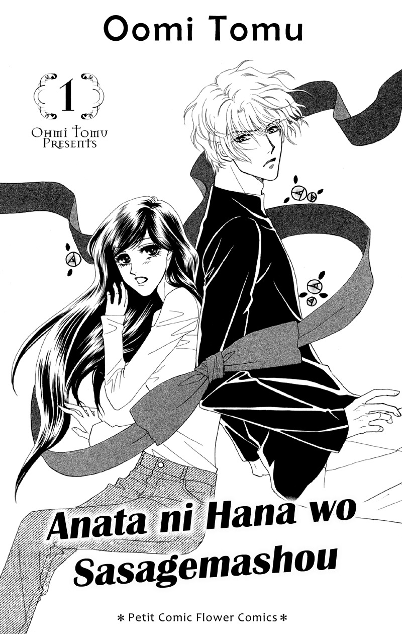 Anata ni Hana o Sasagemashou Chapter 1 page 2 - Chapter 1: Engage Super Blue