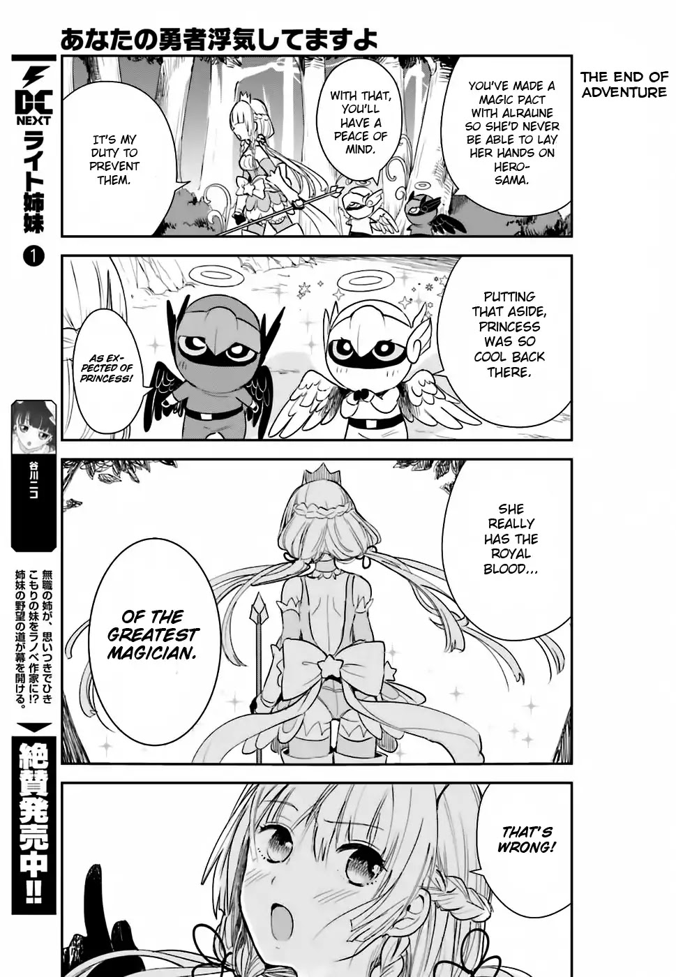 Anata no Danna Uwaki Shitemasu yo Chapter 1 page 16 - Chapter 1: VS Alraune