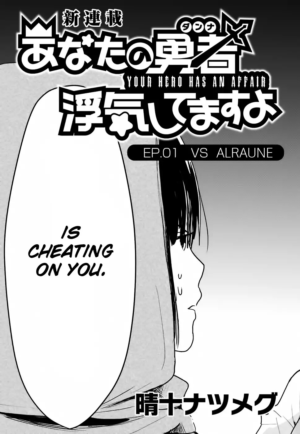 Anata no Danna Uwaki Shitemasu yo Chapter 1 page 4 - Chapter 1: VS Alraune
