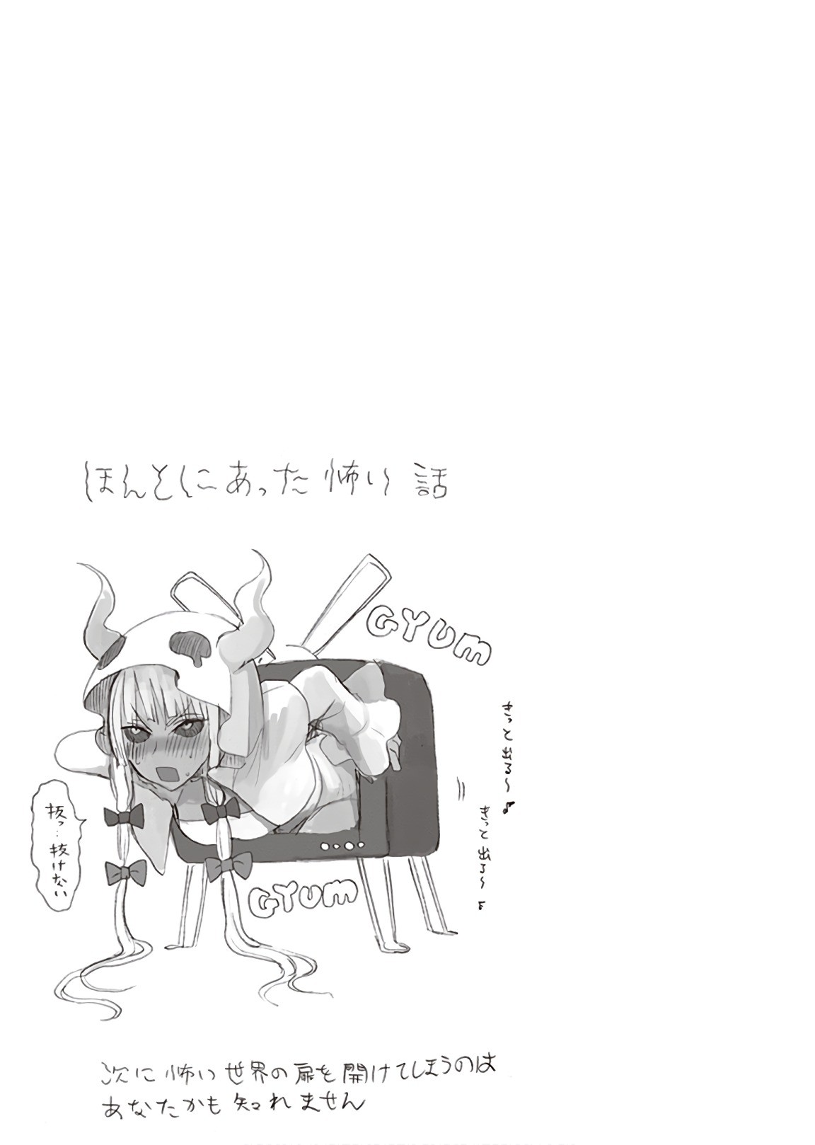 Anata no Danna Uwaki Shitemasu yo Chapter 12 page 18 - Chapter 12: VS. Ghost