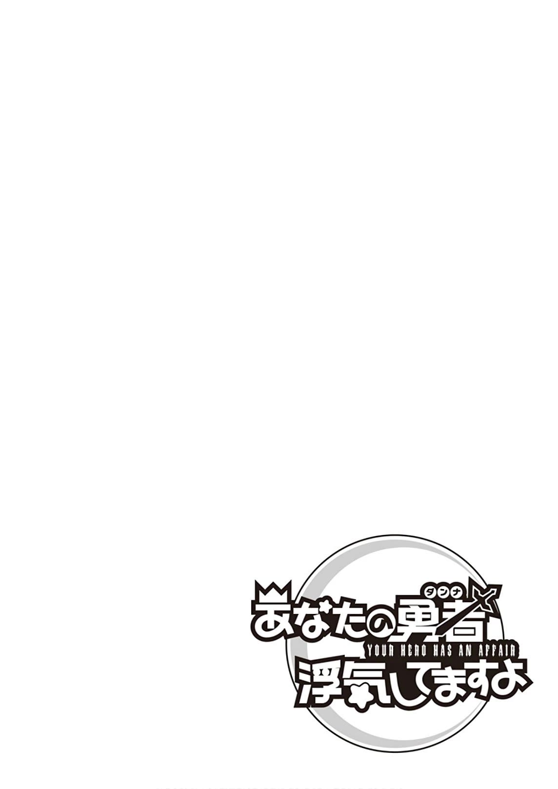 Anata no Danna Uwaki Shitemasu yo Chapter 19 page 15 - Chapter 19: VS. Honey Bee