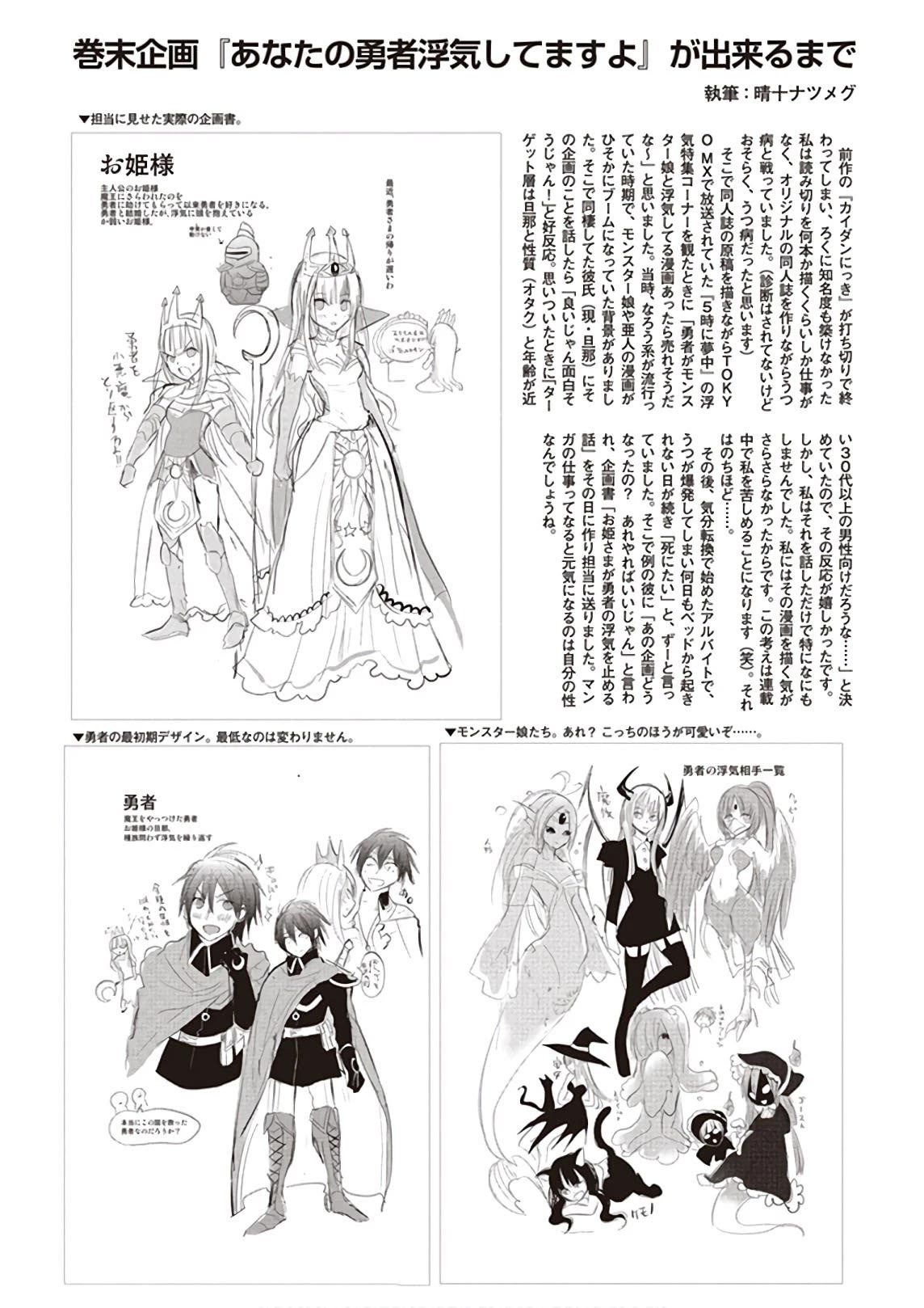 Anata no Danna Uwaki Shitemasu yo Chapter 22 page 18 - Chapter 22: VS. Hero [END]