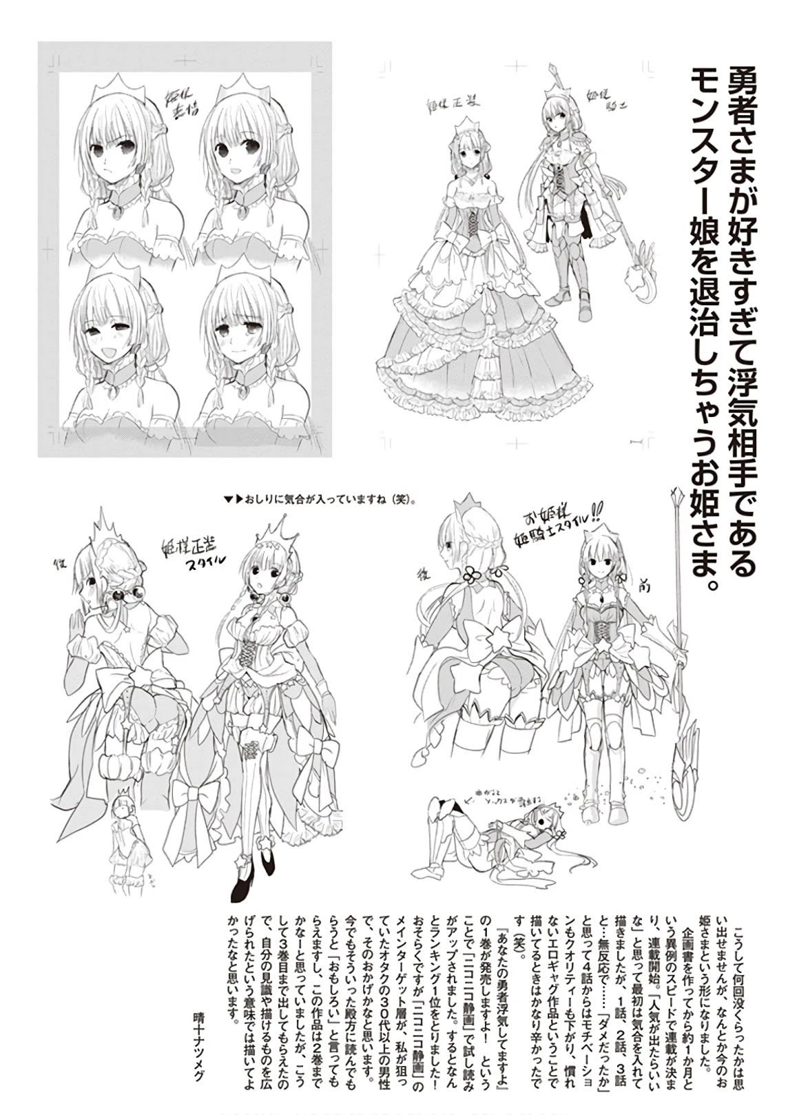 Anata no Danna Uwaki Shitemasu yo Chapter 22 page 21 - Chapter 22: VS. Hero [END]