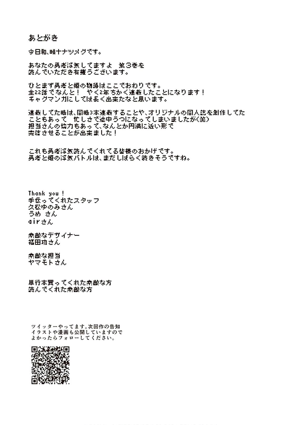 Anata no Danna Uwaki Shitemasu yo Chapter 22 page 22 - Chapter 22: VS. Hero [END]