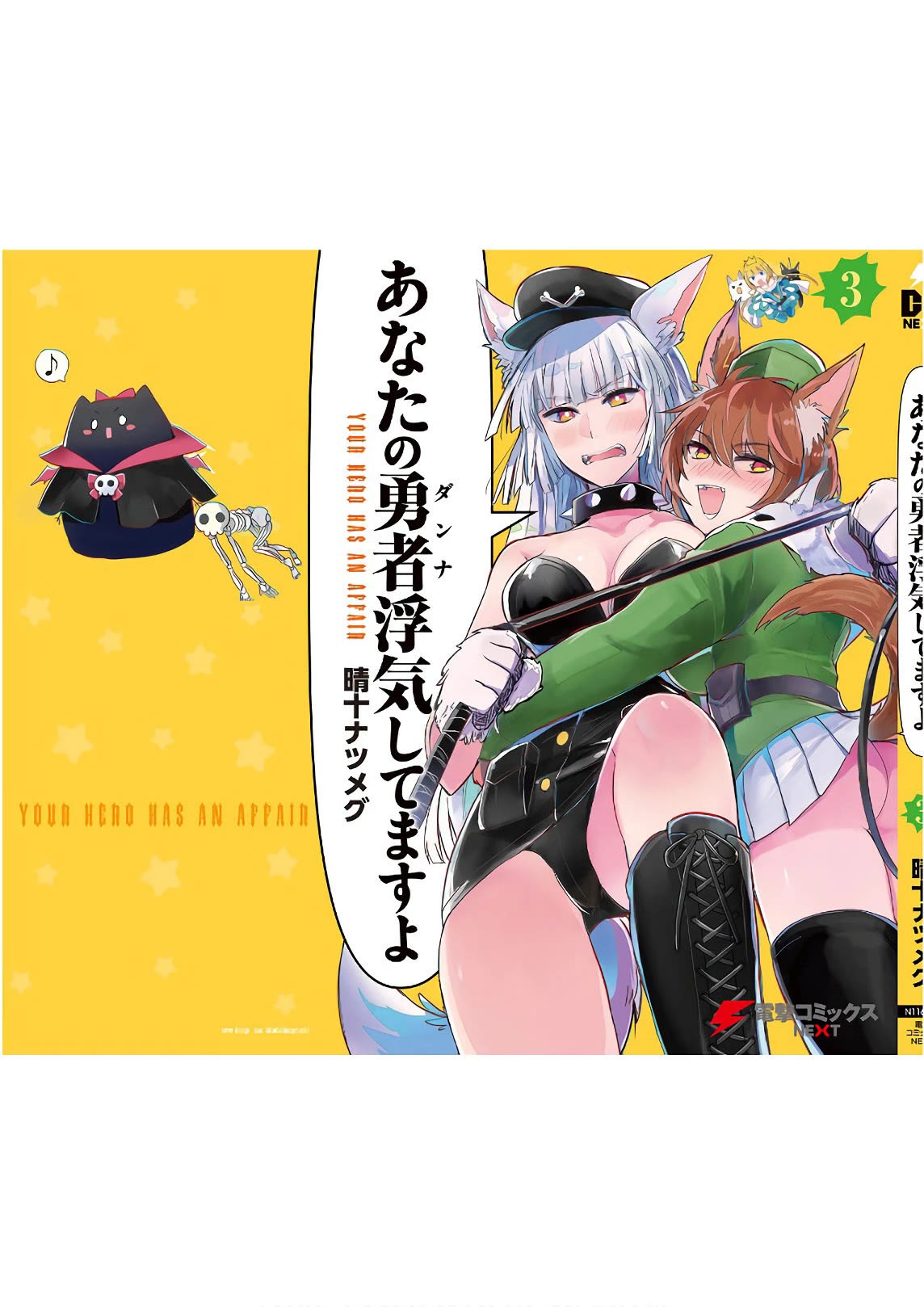 Anata no Danna Uwaki Shitemasu yo Chapter 22 page 24 - Chapter 22: VS. Hero [END]