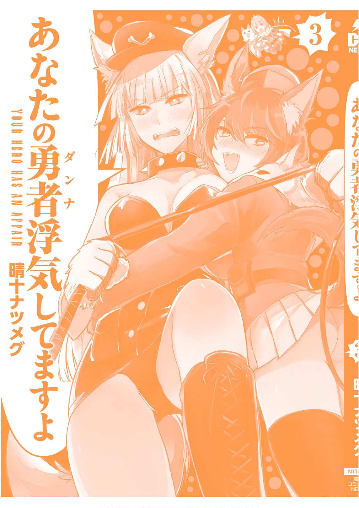 Anata no Danna Uwaki Shitemasu yo Chapter 22 page 26 - Chapter 22: VS. Hero [END]