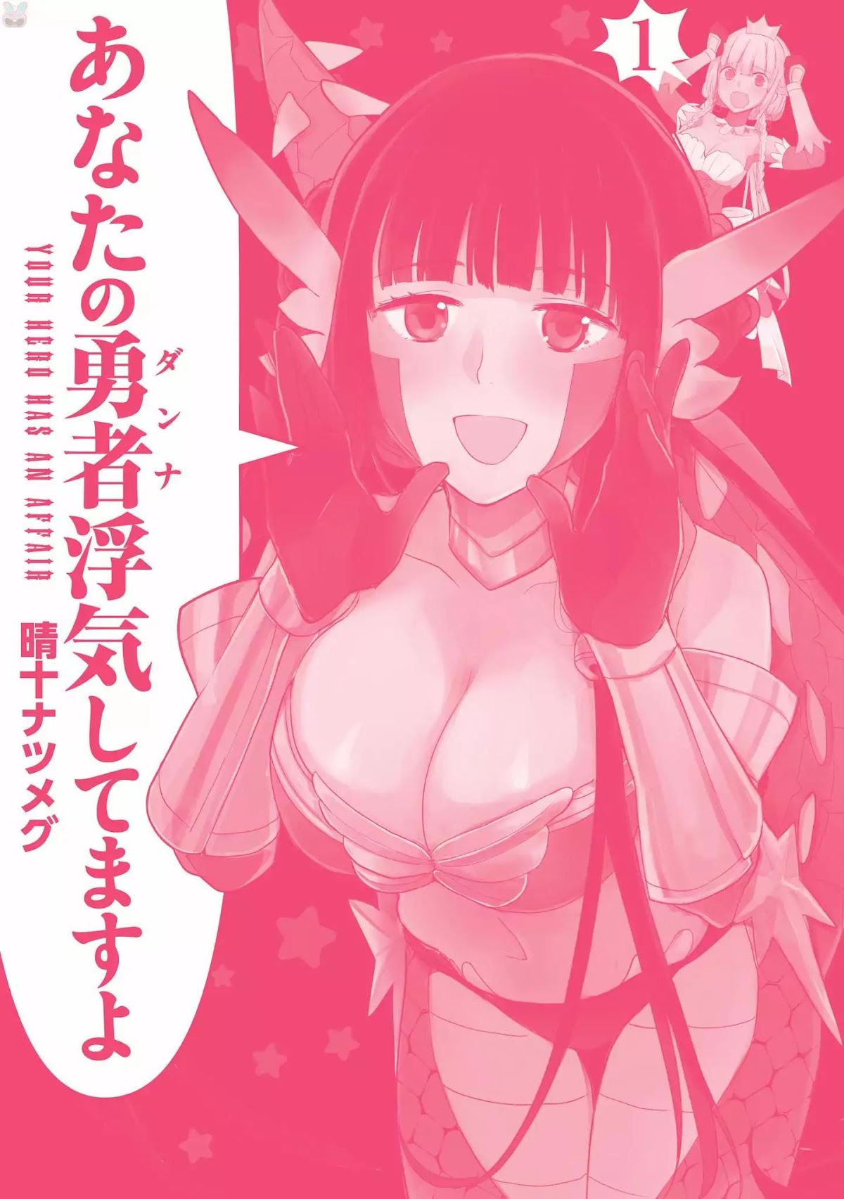Anata no Danna Uwaki Shitemasu yo Chapter 8 page 19 - Chapter 8: VS. Demon King