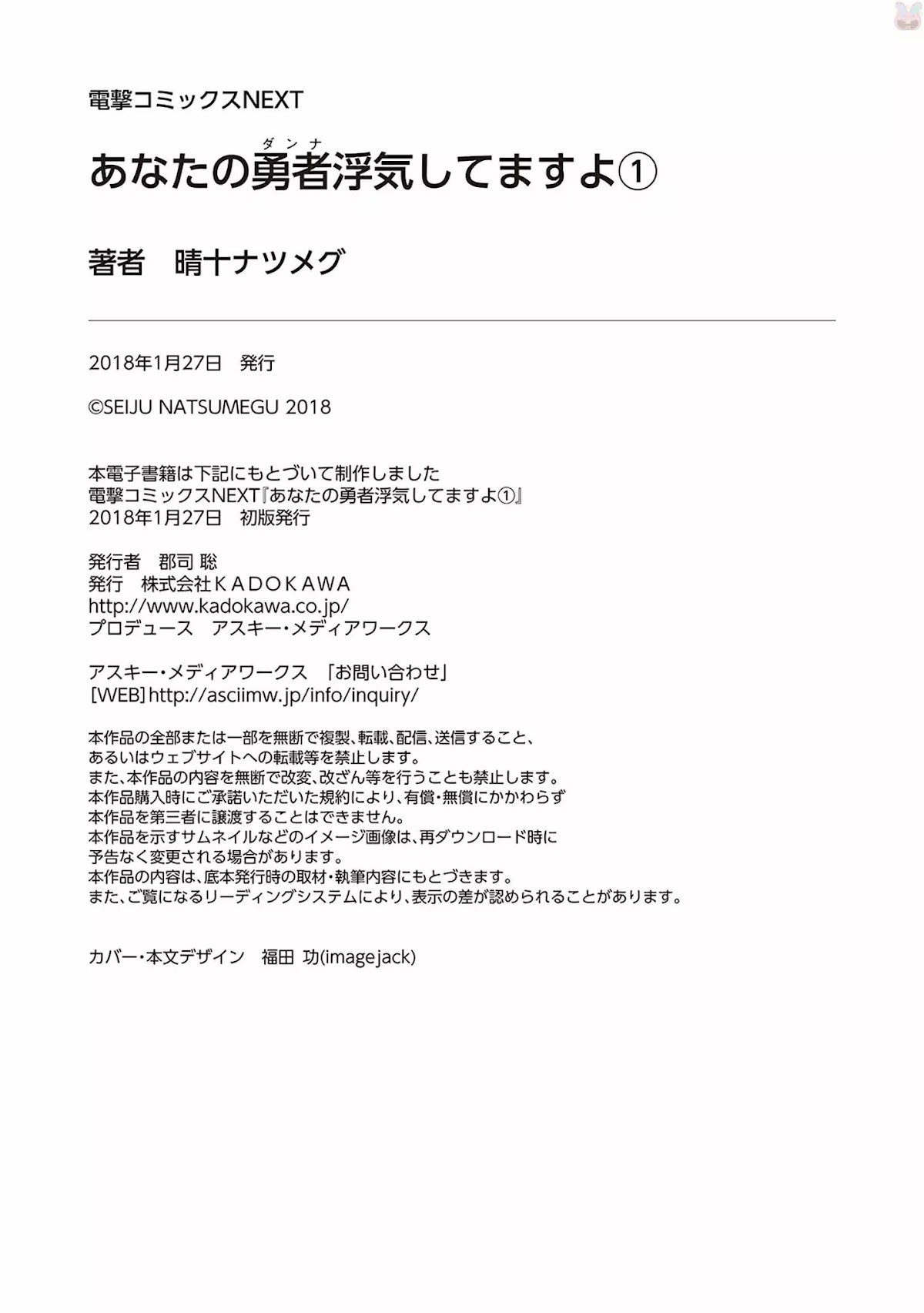 Anata no Danna Uwaki Shitemasu yo Chapter 8 page 22 - Chapter 8: VS. Demon King