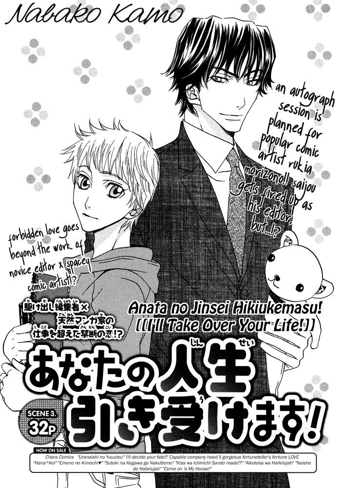 Anata no Jinsei Hikiukemasu! Chapter 3 page 4 - Chapter 3