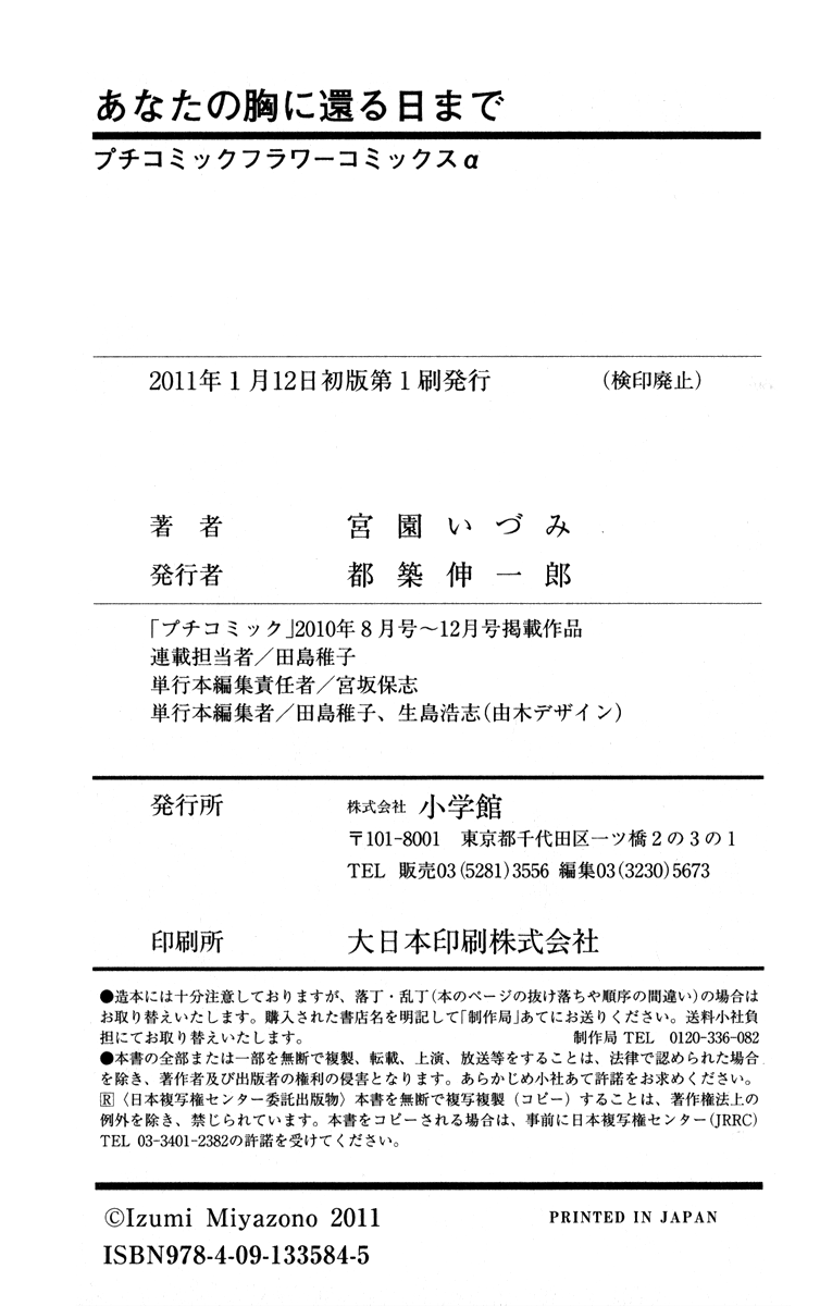 Anata no Mune ni Kaeru Hi made Chapter 5.2 page 44 - Chapter 5 v2 : I'll Love You Forever [End]