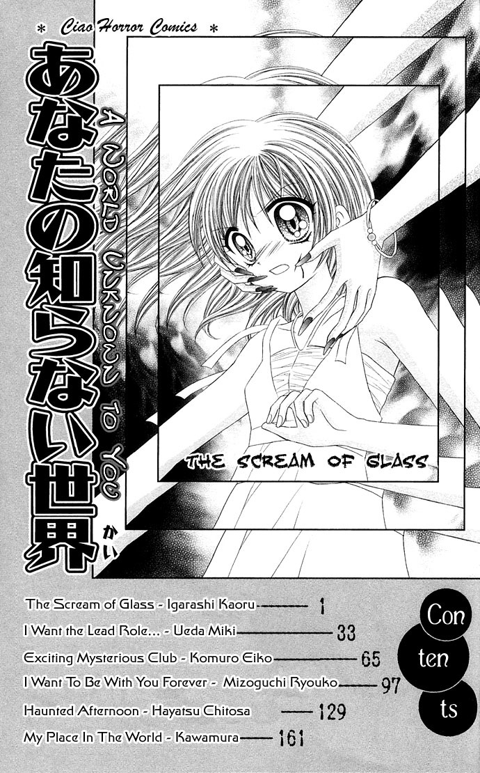 Anata no Shiranai Sekai Chapter 1 page 3 - Chapter 1: The Scream of Glass