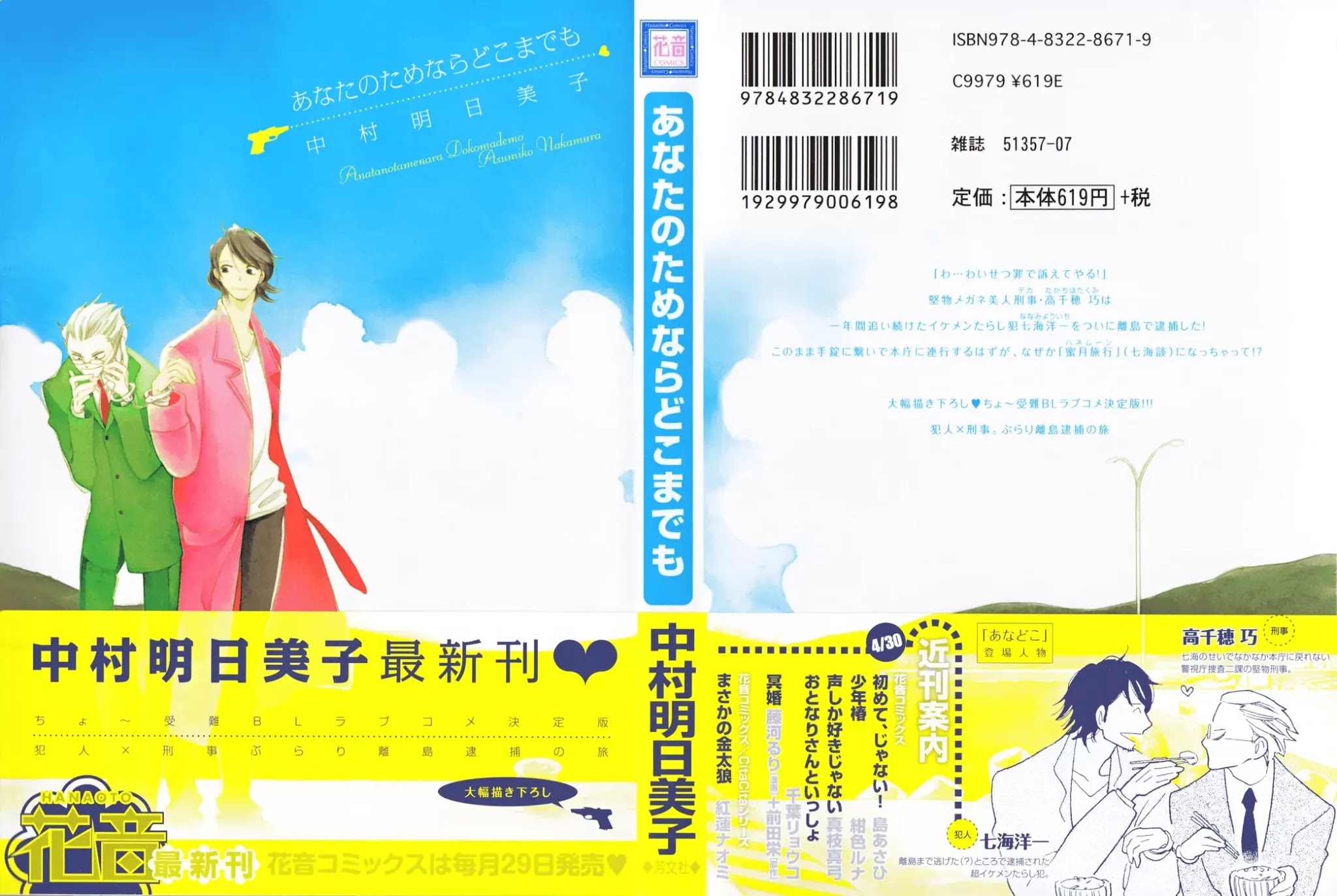Anata no Tame nara doko Made mo Chapter 1.1-1 page 1 - Vol.1 Chapter 1.1: Anata no Tame nara doko Made mo 1