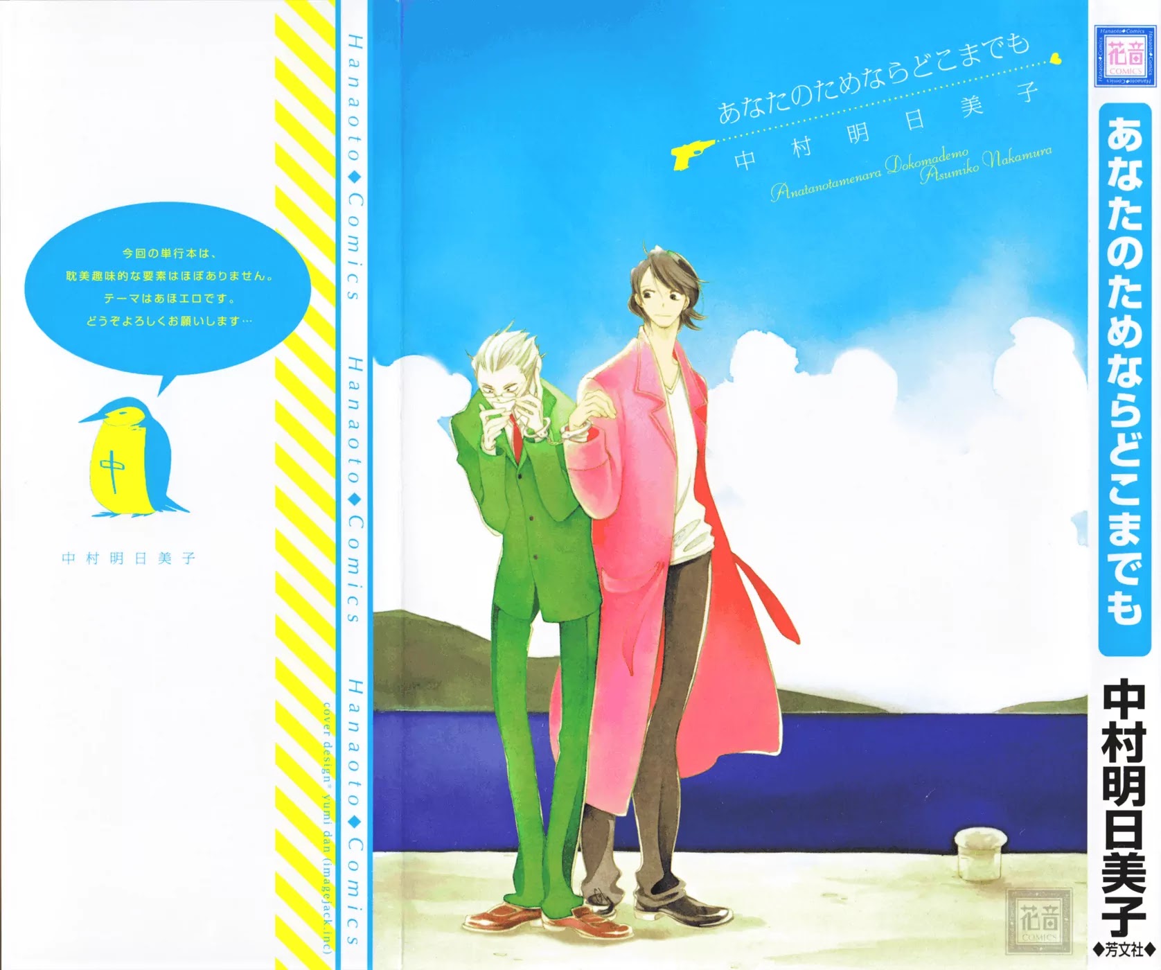 Anata no Tame nara doko Made mo Chapter 1.1-1 page 2 - Vol.1 Chapter 1.1: Anata no Tame nara doko Made mo 1