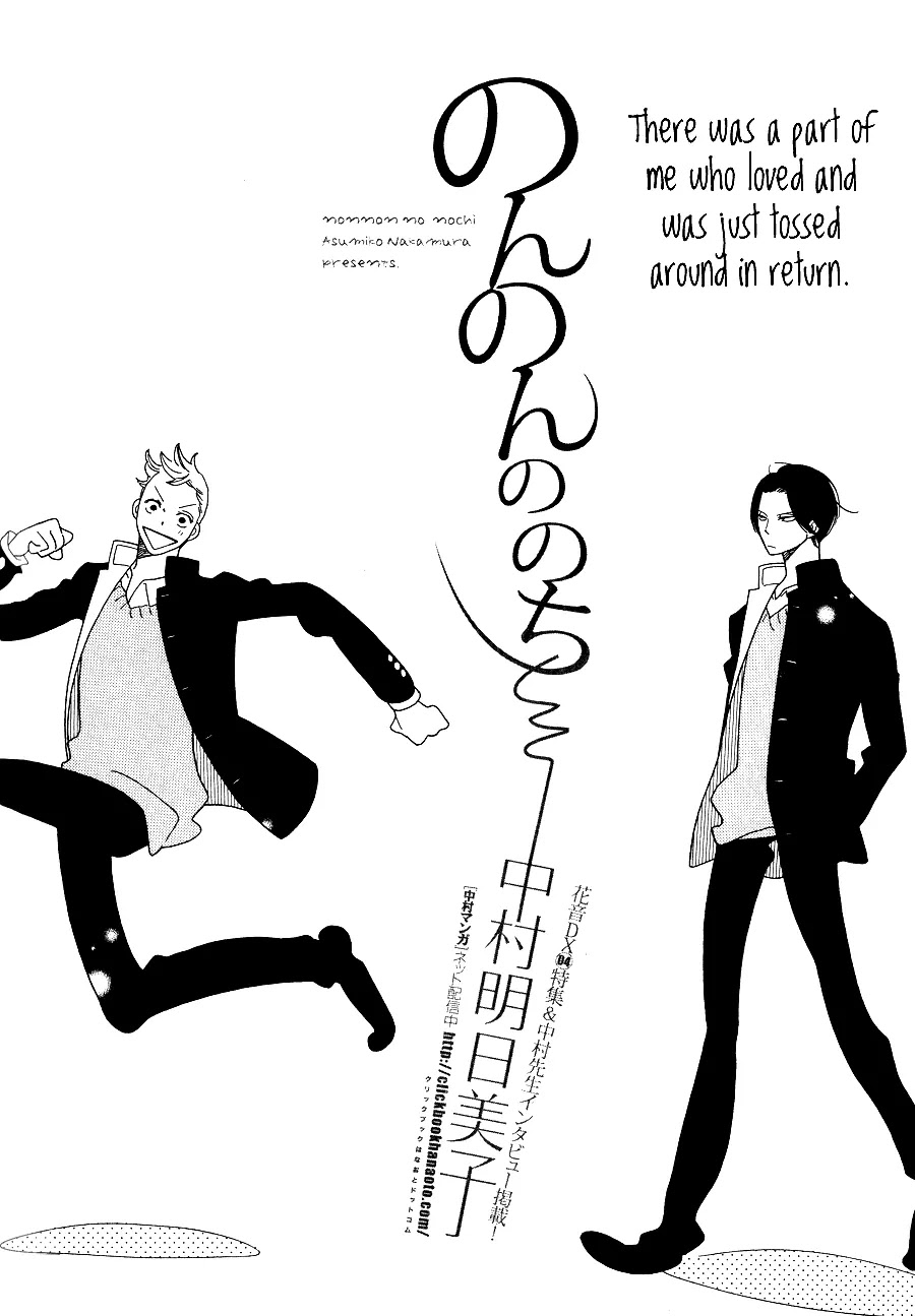 Anata no Tame nara doko Made mo Chapter 1.4 page 2 - Vol.1 Chapter 4: Non-non no Nochi