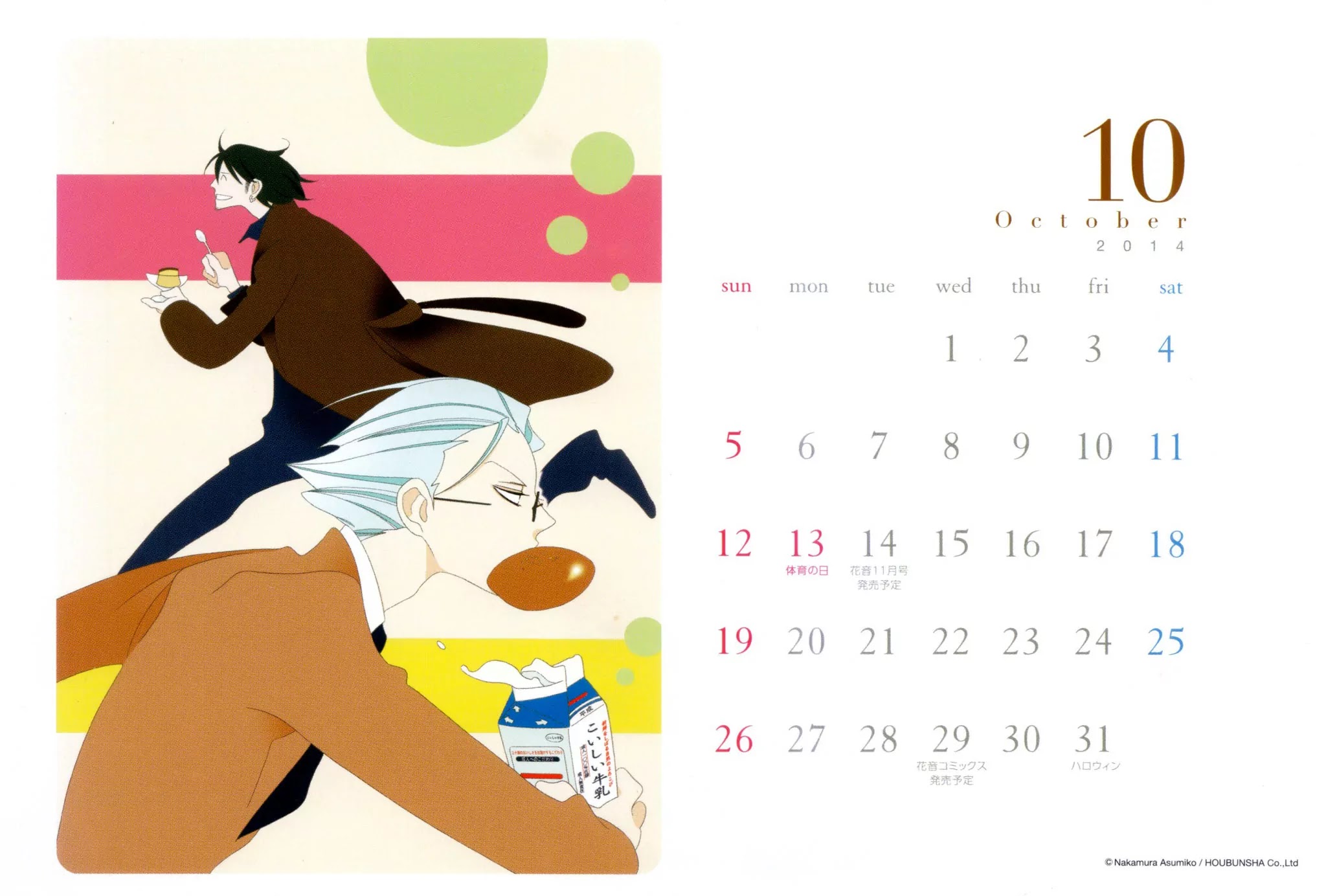 Anata no Tame nara doko Made mo Chapter 2.0 page 14 - Vol.2 Chapter 0: Cover + Calendar