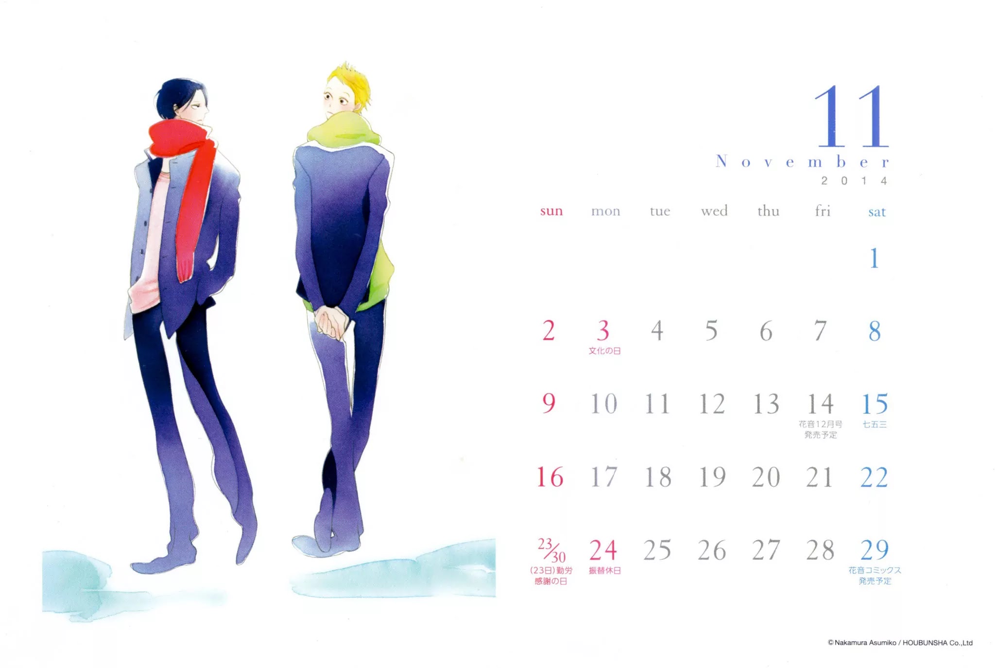 Anata no Tame nara doko Made mo Chapter 2.0 page 15 - Vol.2 Chapter 0: Cover + Calendar