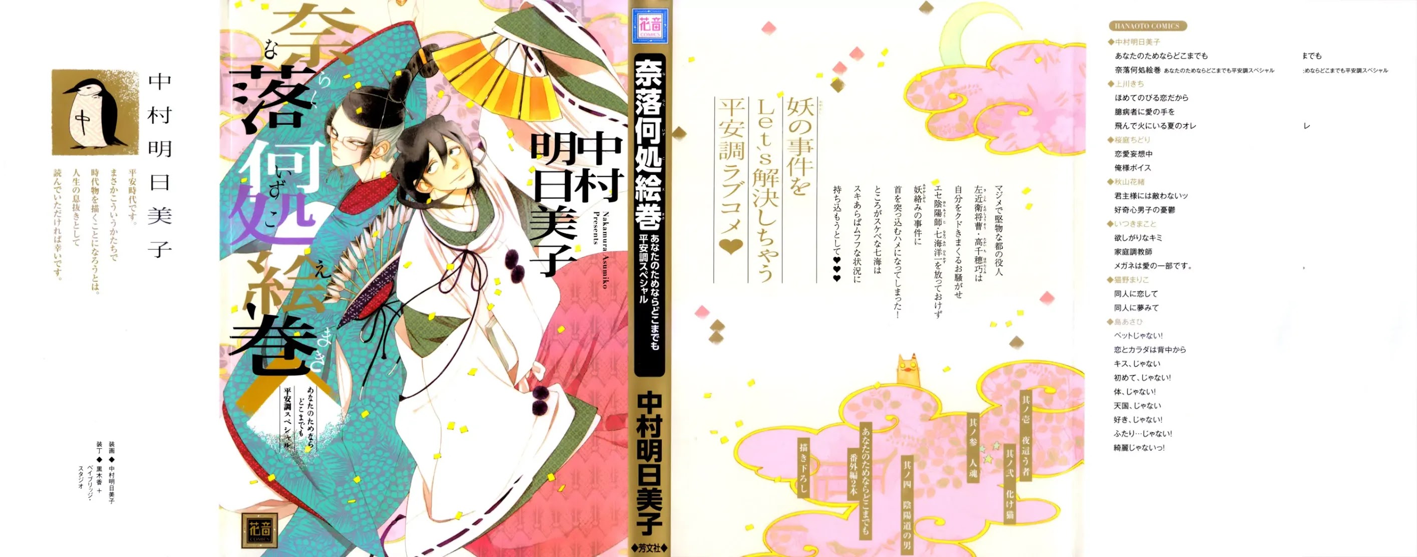 Anata no Tame nara doko Made mo Chapter 2.0 page 18 - Vol.2 Chapter 0: Cover + Calendar