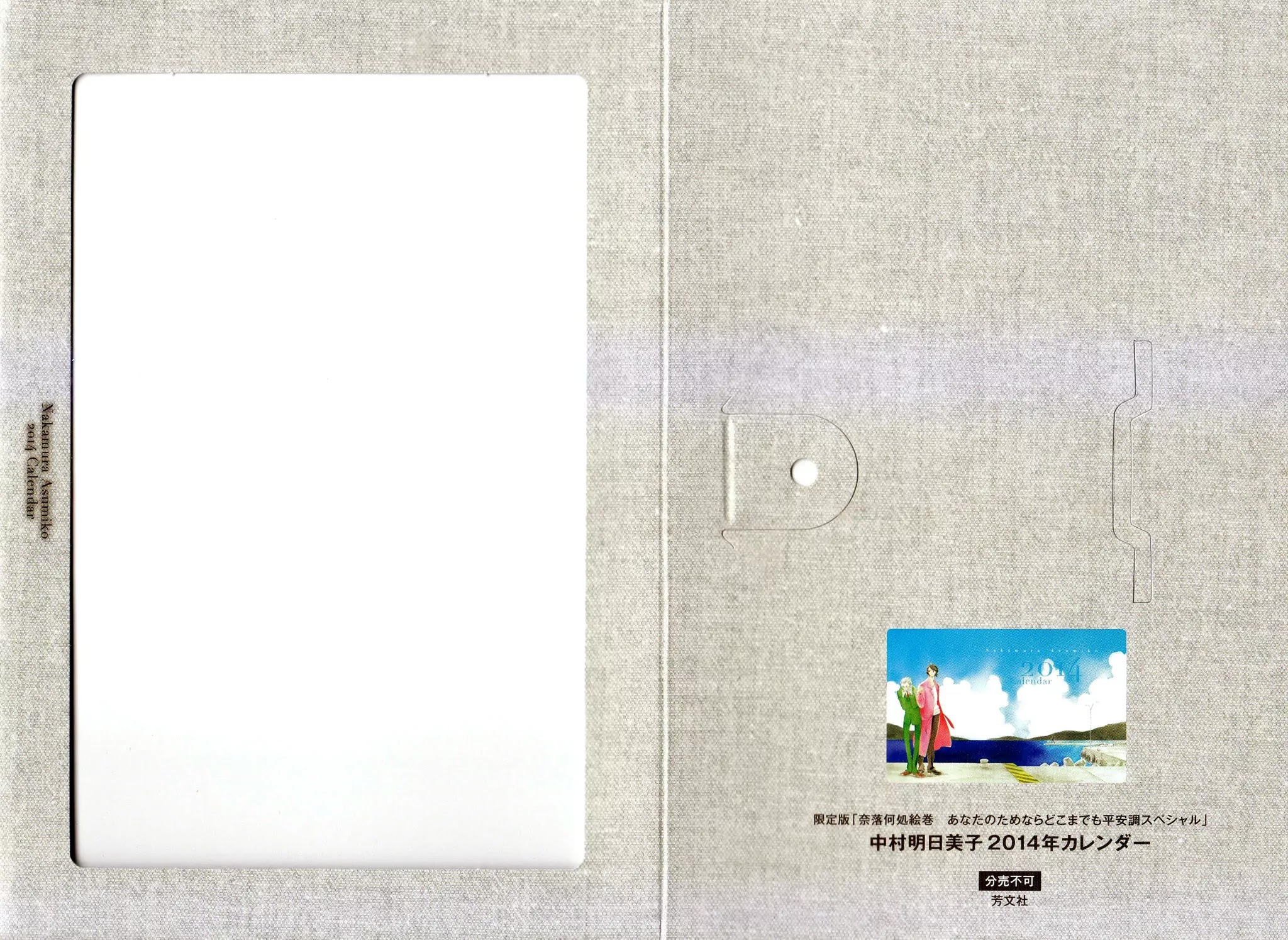 Anata no Tame nara doko Made mo Chapter 2.0 page 3 - Vol.2 Chapter 0: Cover + Calendar