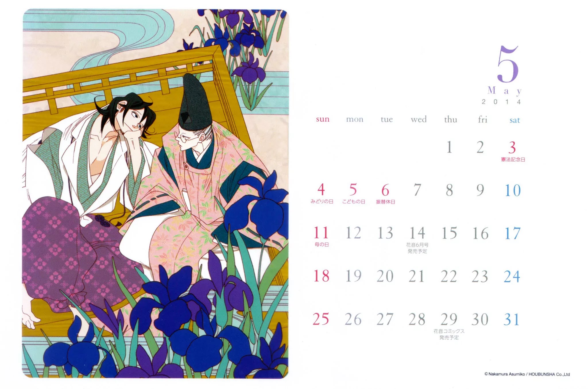 Anata no Tame nara doko Made mo Chapter 2.0 page 9 - Vol.2 Chapter 0: Cover + Calendar