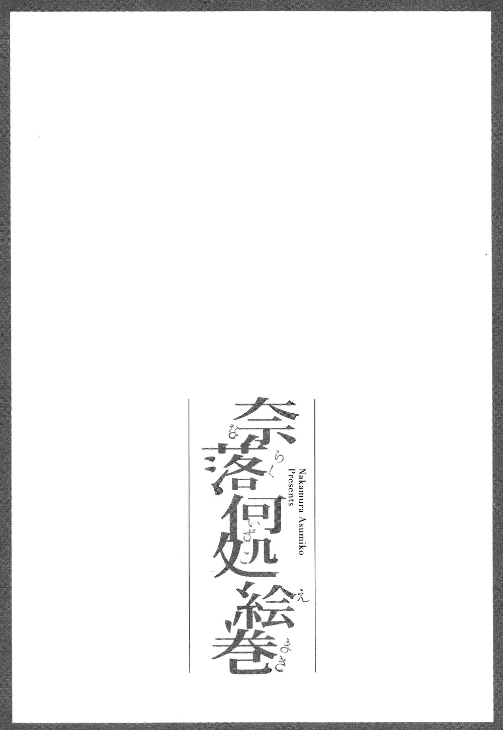 Anata no Tame nara doko Made mo Chapter 2.1 page 34 - Vol.2 Chapter 1: Those that Crawl at Night