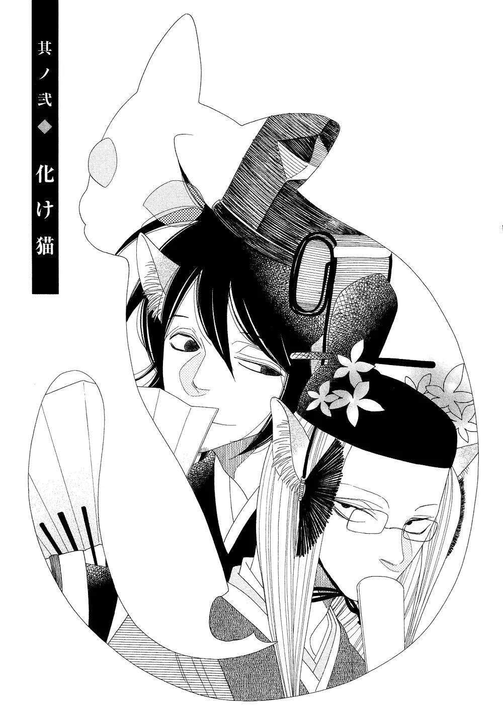 Anata no Tame nara doko Made mo Chapter 2.2 page 1 - Vol.2 Chapter 2: The Cat Deamon