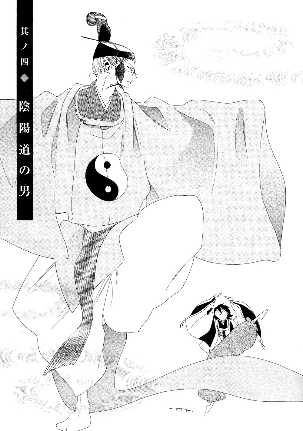 Anata no Tame nara doko Made mo Chapter 2.4 page 1 - Vol.2 Chapter 4: The Onmyouji