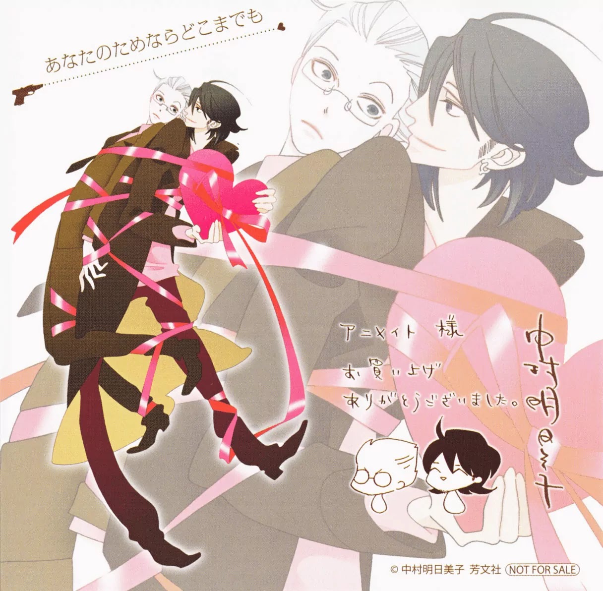 Anata no Tame nara doko Made mo Chapter 2.5-5 page 17 - Vol.2 Chapter 5.5: Extra 2 [End]