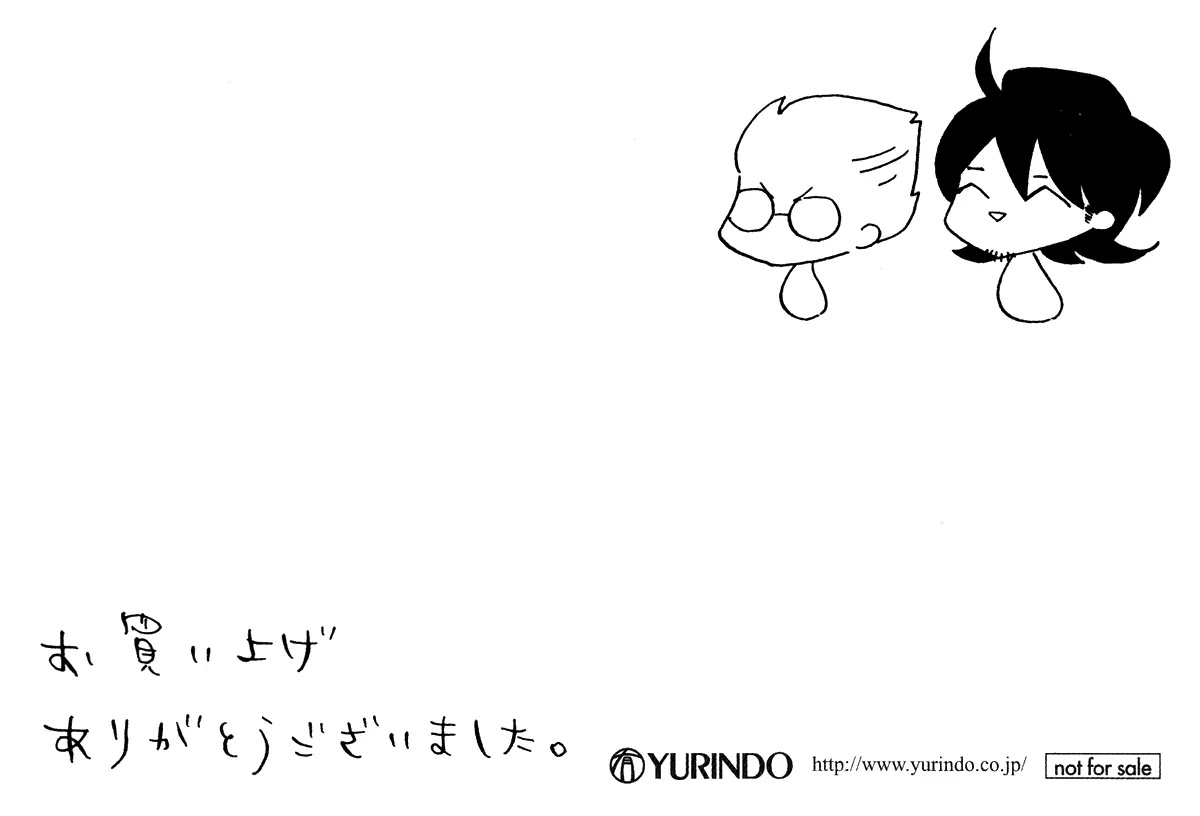 Anata no Tame nara doko Made mo Chapter 2.5-5 page 20 - Vol.2 Chapter 5.5: Extra 2 [End]