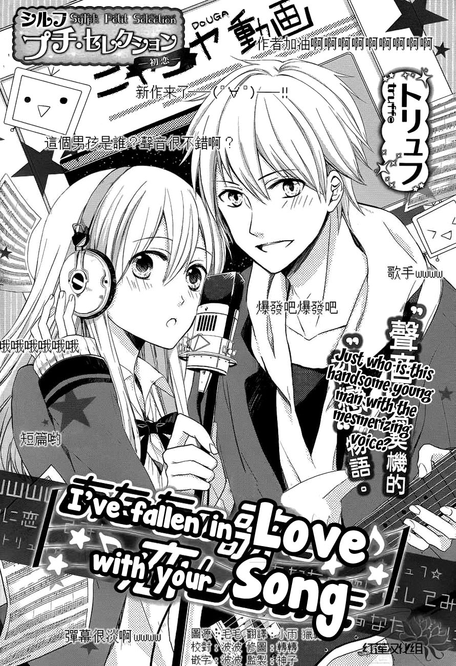 Anata no Uta ni Koishite Mita Chapter 0.2 page 1 - Chapter 0 v2 : [Oneshot]