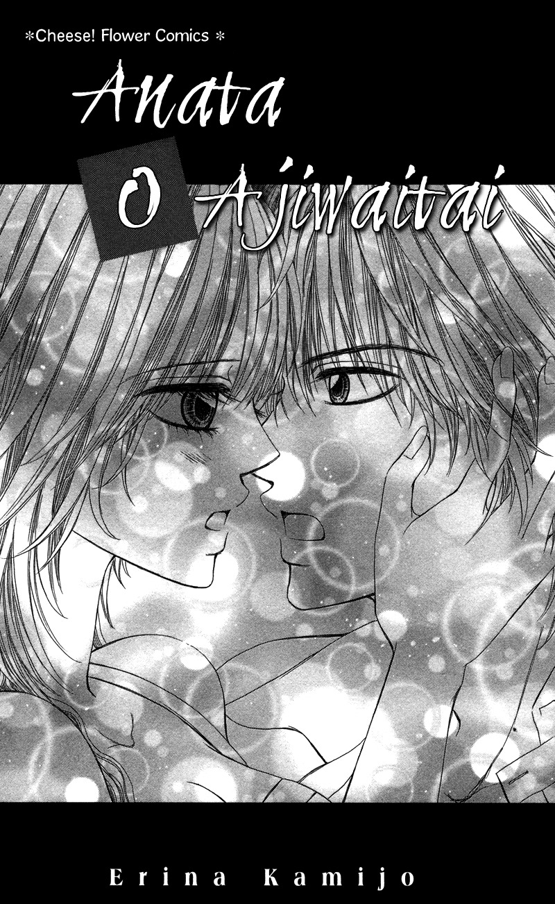 Anata o Ajiwaitai Chapter 1 page 3 - Chapter 1: Anata o Ajiwaitai