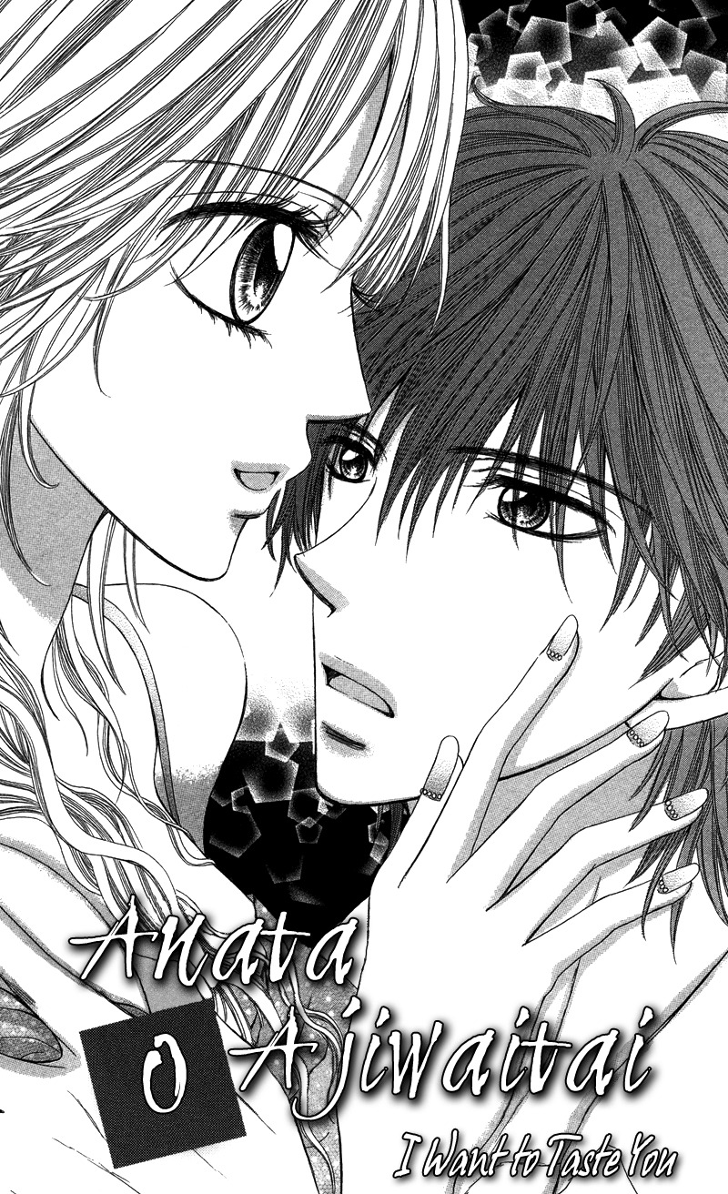 Anata o Ajiwaitai Chapter 1 page 5 - Chapter 1: Anata o Ajiwaitai