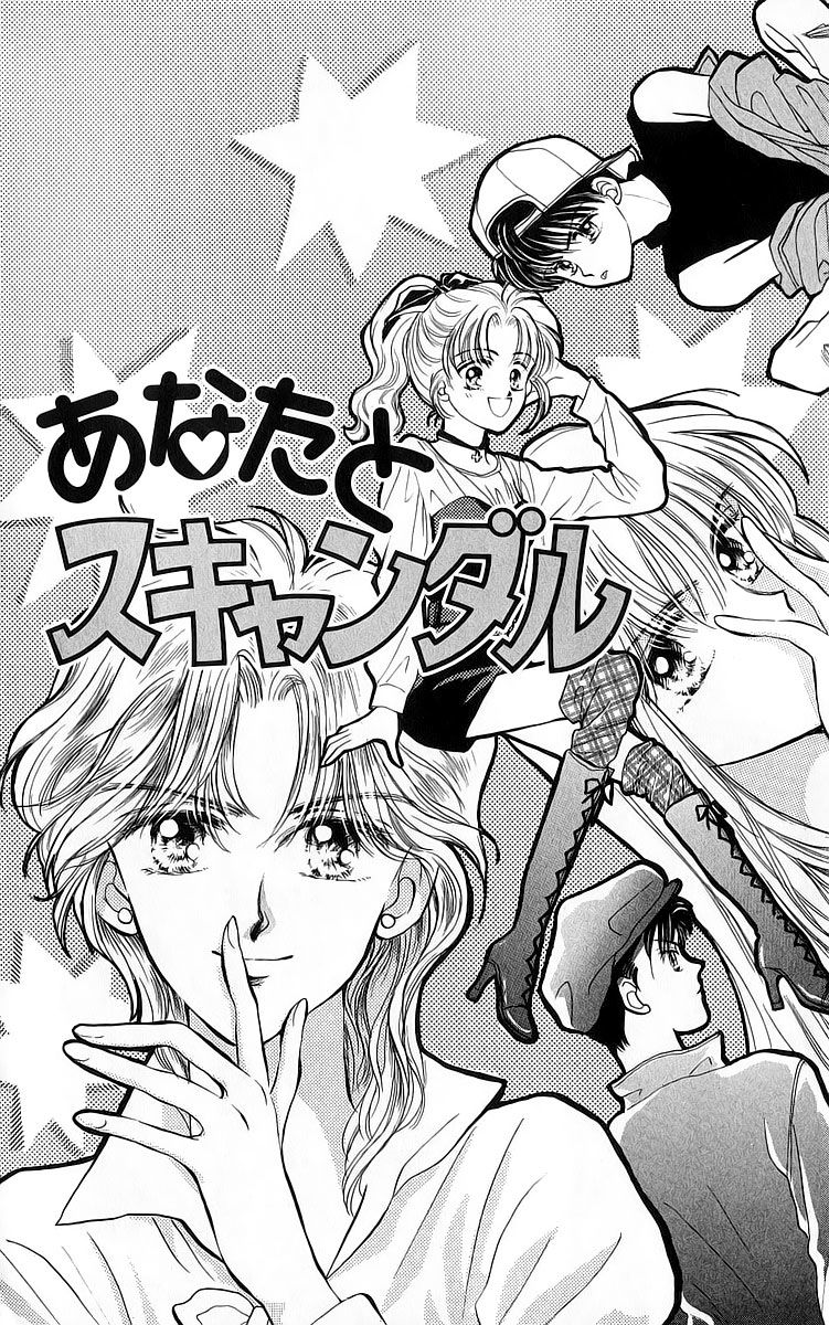 Anata to Scandal Chapter 21 page 3 - Chapter 21