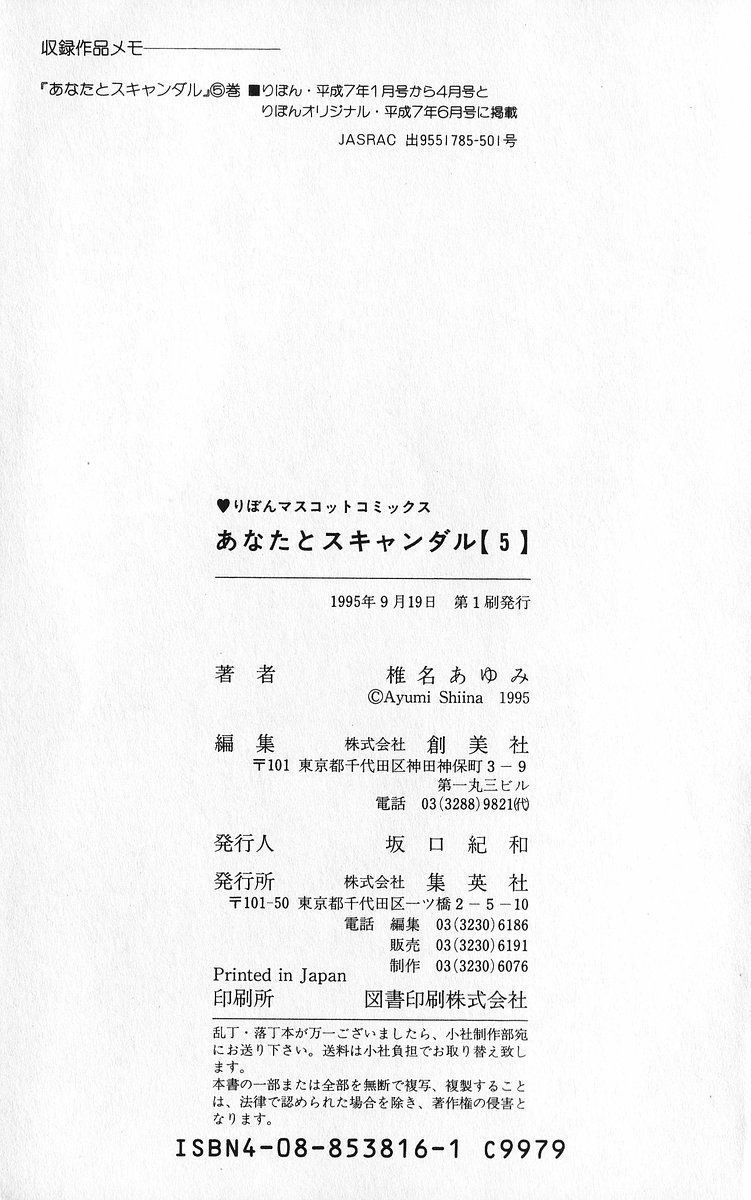 Anata to Scandal Chapter 24.2 page 30 - Chapter 24.2 : End
