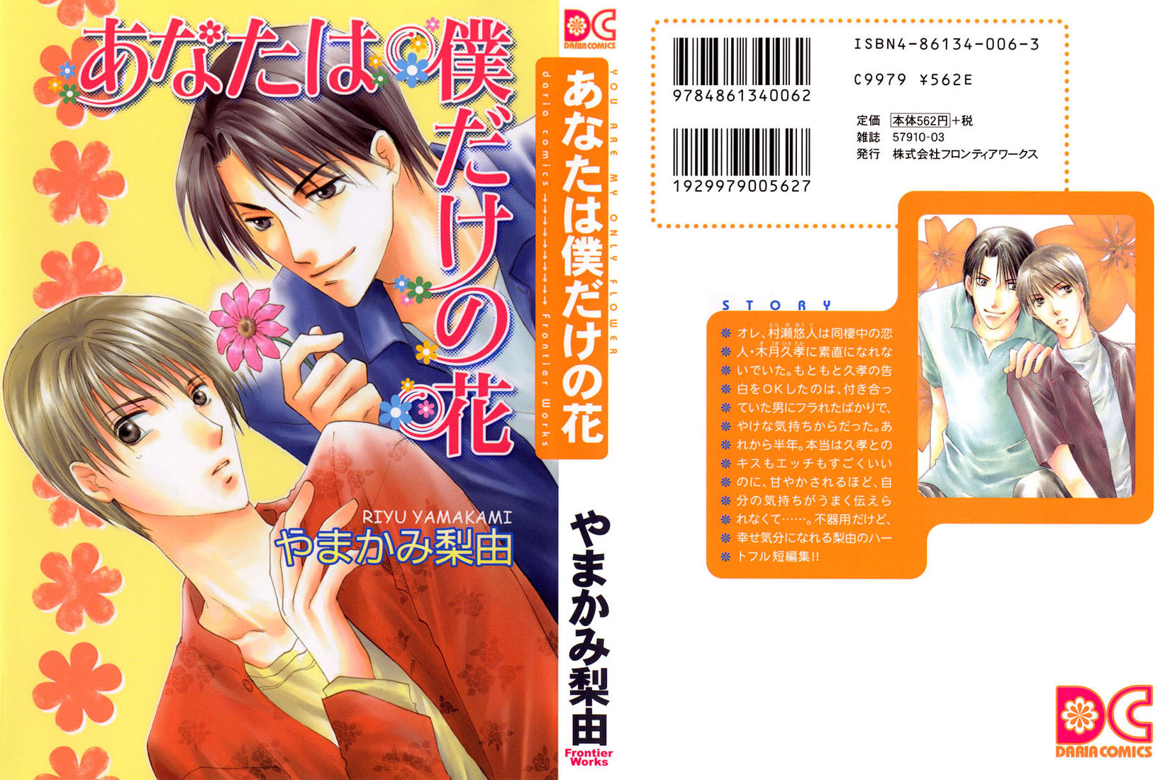 Anata wa Boku Dake no Hana Chapter 1 page 3 - Chapter 1