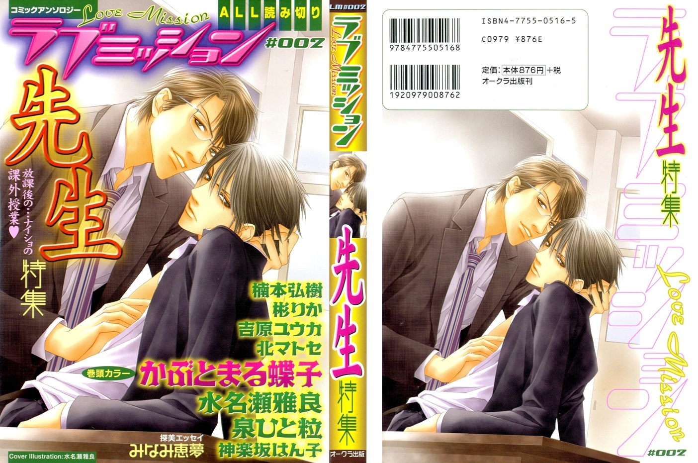 Anata wo Mamoritakute Chapter 0 page 1 - Chapter 0: Oneshot