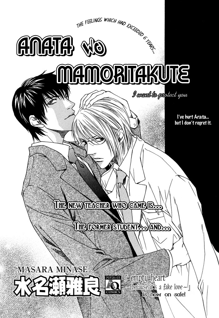 Anata wo Mamoritakute Chapter 0 page 3 - Chapter 0: Oneshot