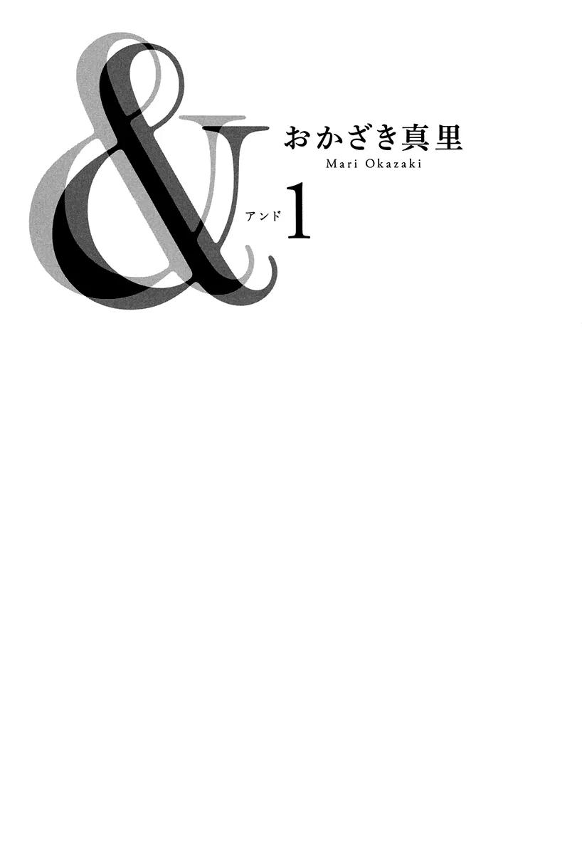 And (Okazaki Mari) Chapter 1 page 2 - Chapter 1