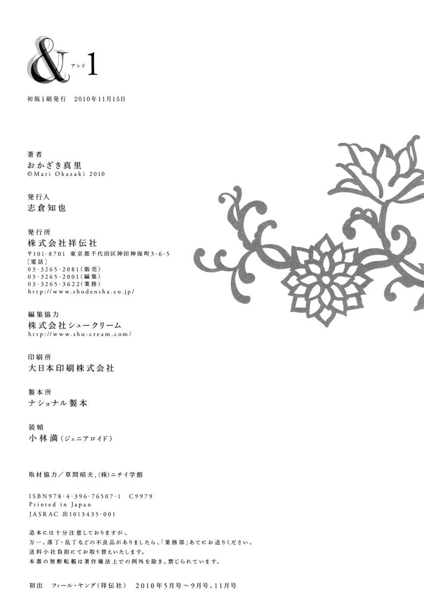 And (Okazaki Mari) Chapter 5.5 page 17 - Chapter 5.5