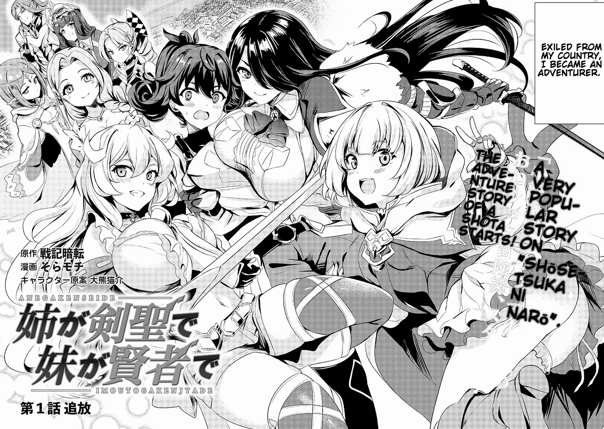 Ane ga Kensei de Imouto ga Kenja de Chapter 1 page 3 - Chapter 1