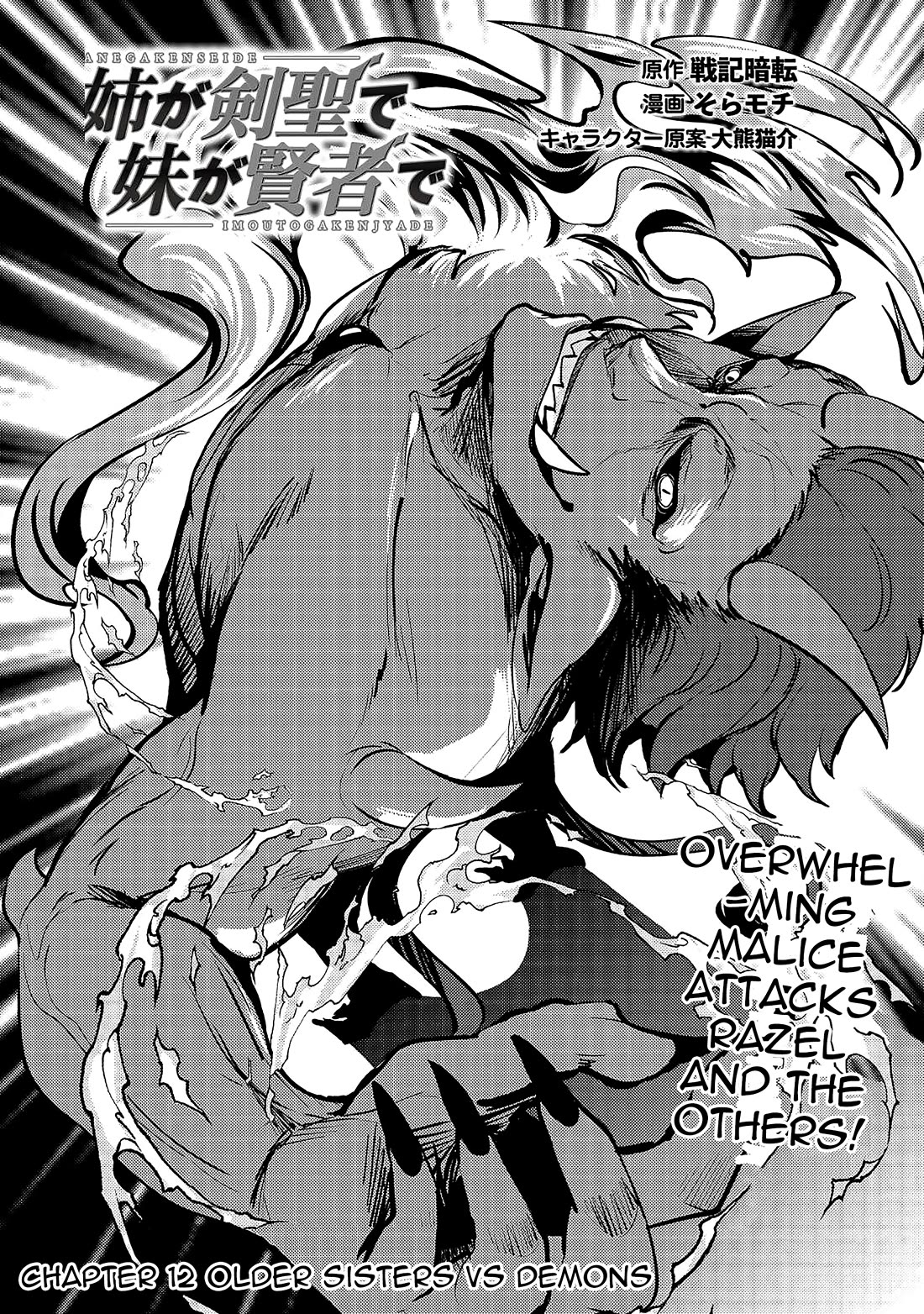 Ane ga Kensei de Imouto ga Kenja de Chapter 12 page 2 - Chapter 12: Older Sisters VS Demons