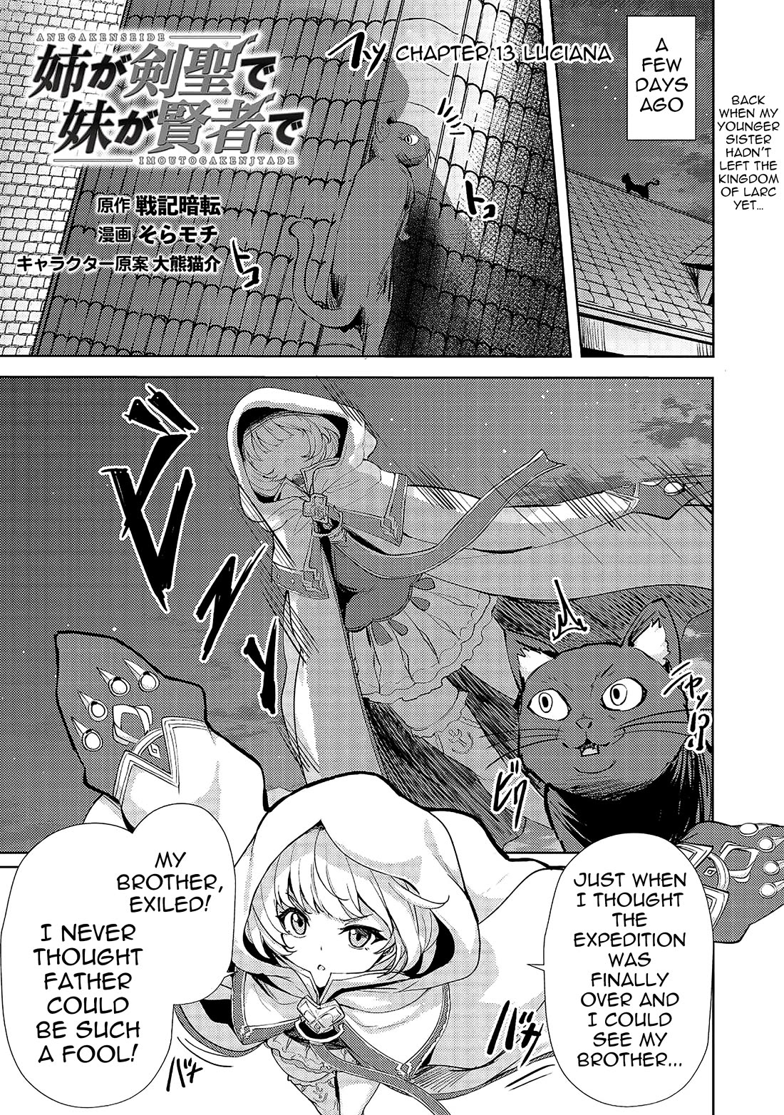 Ane ga Kensei de Imouto ga Kenja de Chapter 13 page 1 - Chapter 13: Luciana