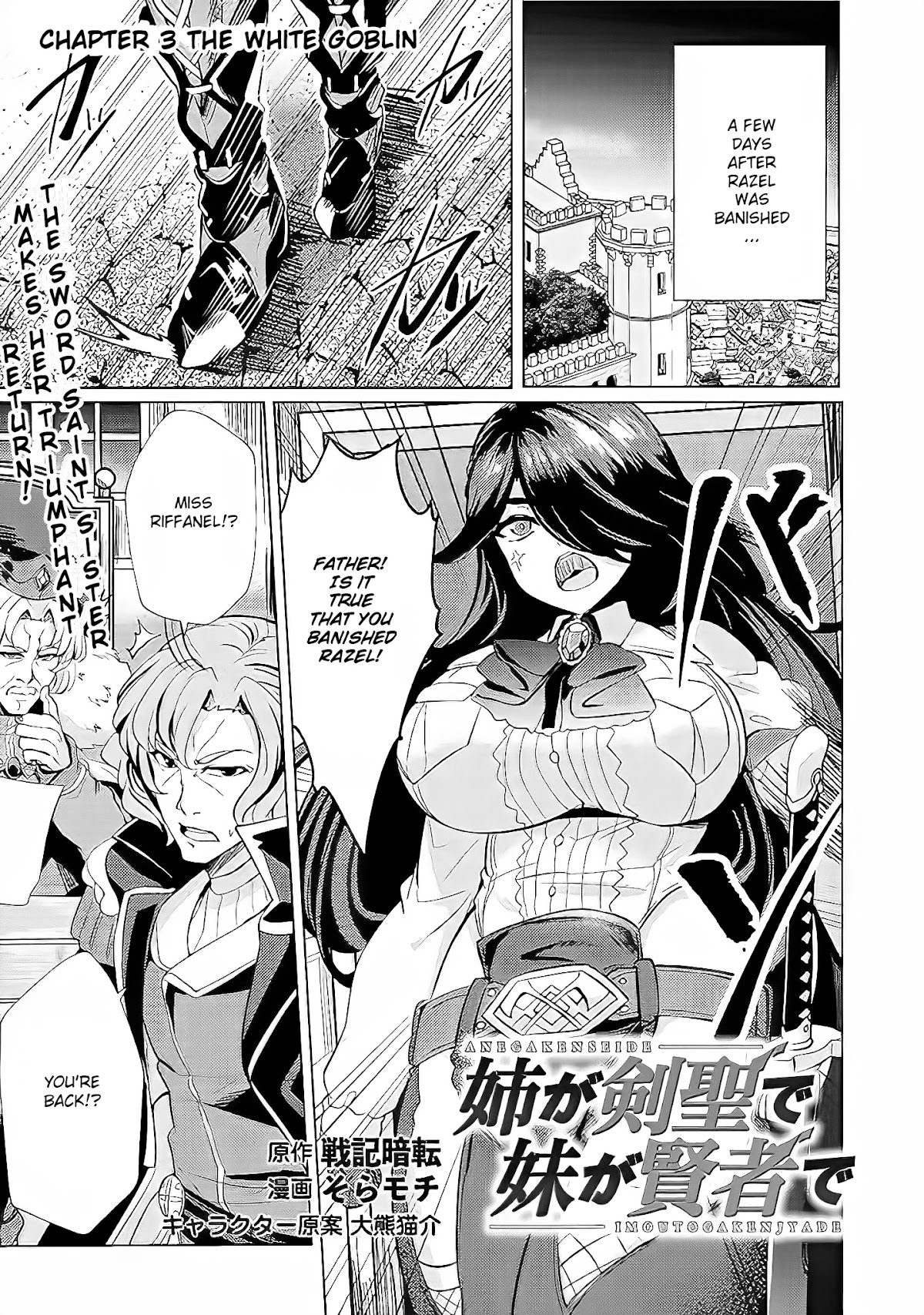 Ane ga Kensei de Imouto ga Kenja de Chapter 3 page 2 - Chapter 3