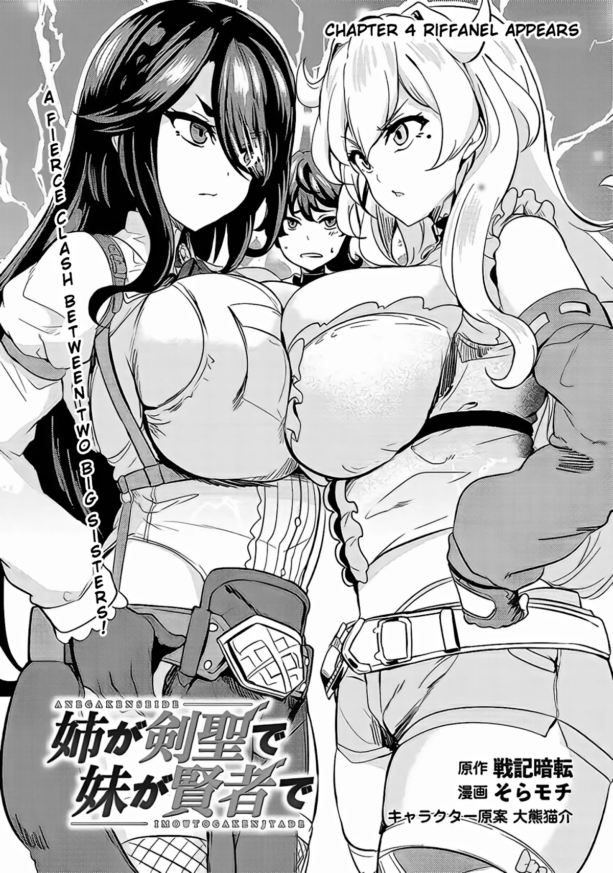 Ane ga Kensei de Imouto ga Kenja de Chapter 4 page 2 - Chapter 4