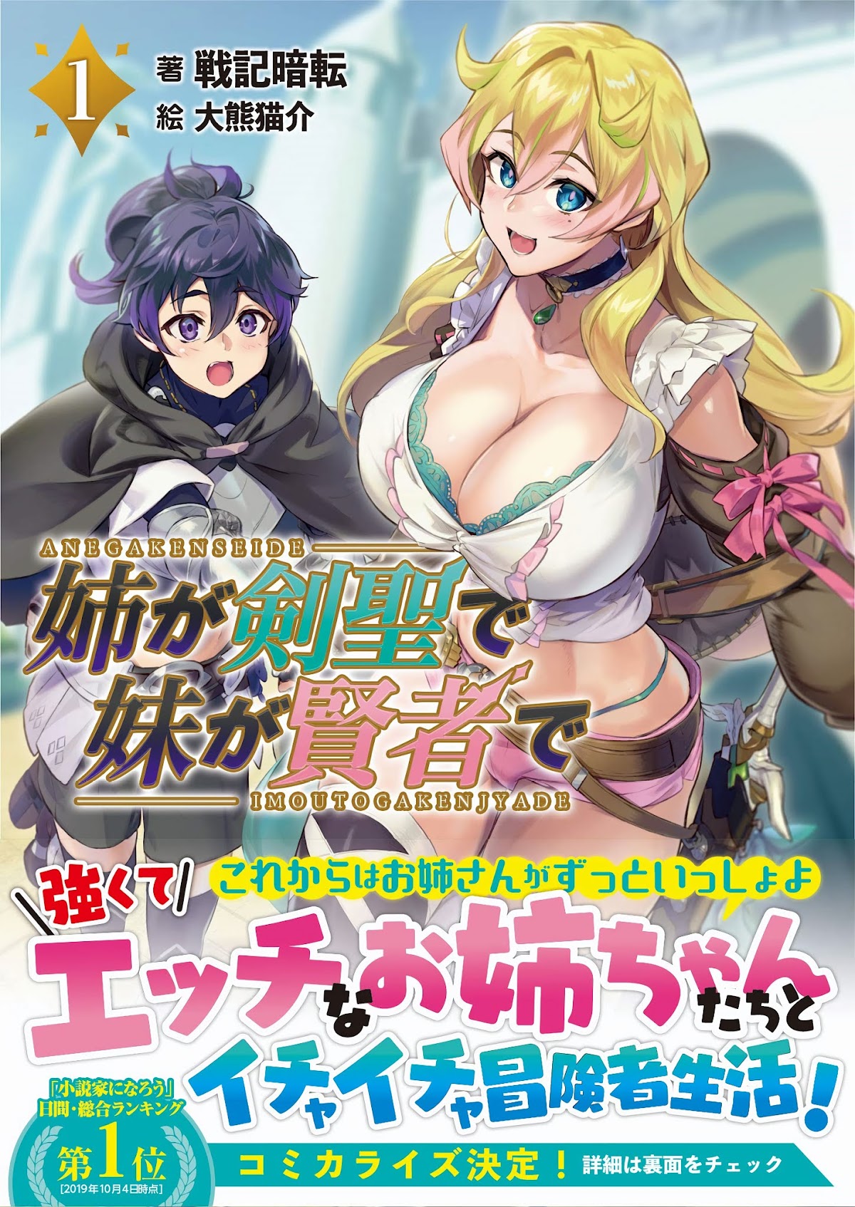 Ane ga Kensei de Imouto ga Kenja de Chapter 6 page 29 - Chapter 6