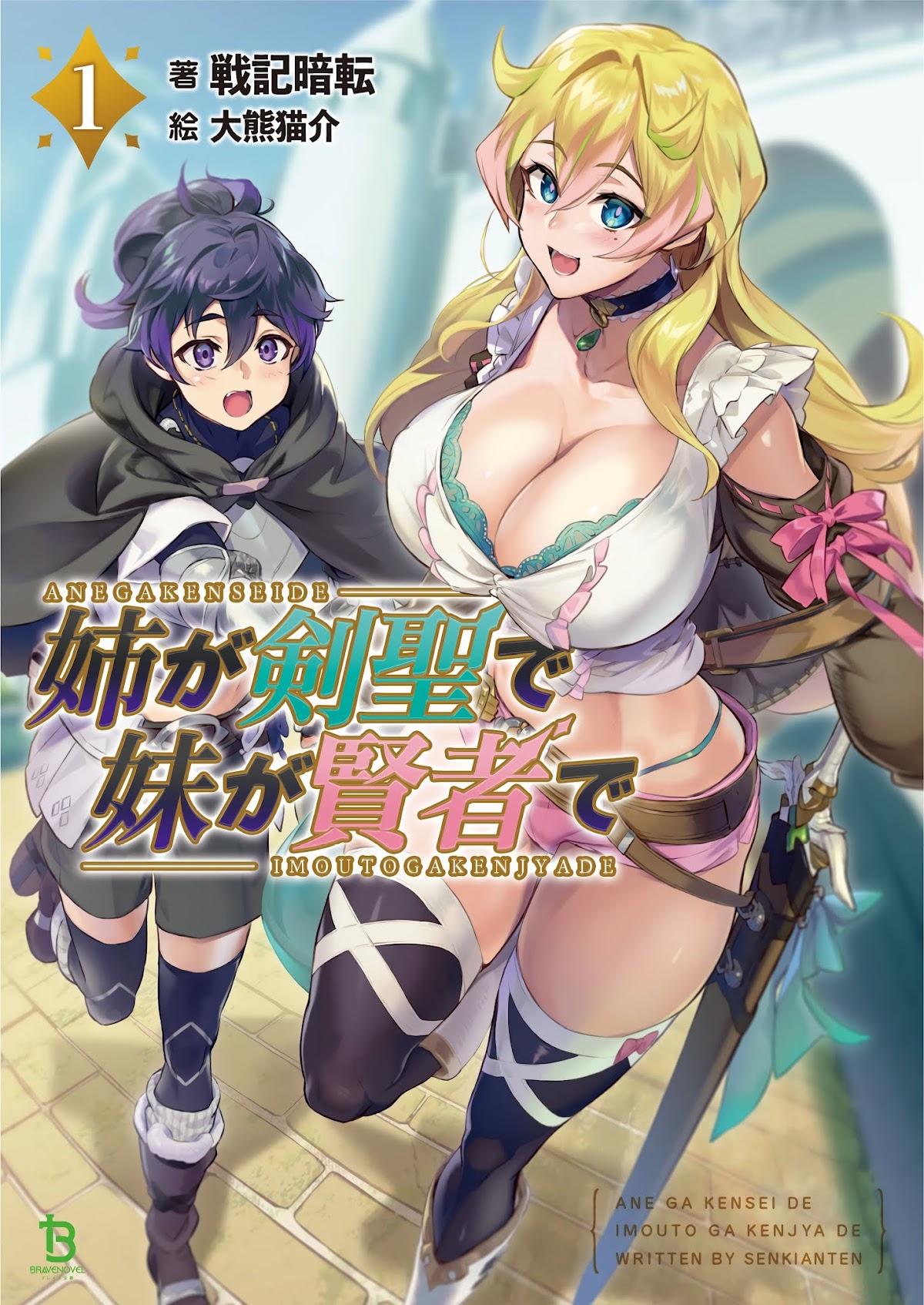 Ane ga Kensei de Imouto ga Kenja de Chapter 6 page 30 - Chapter 6