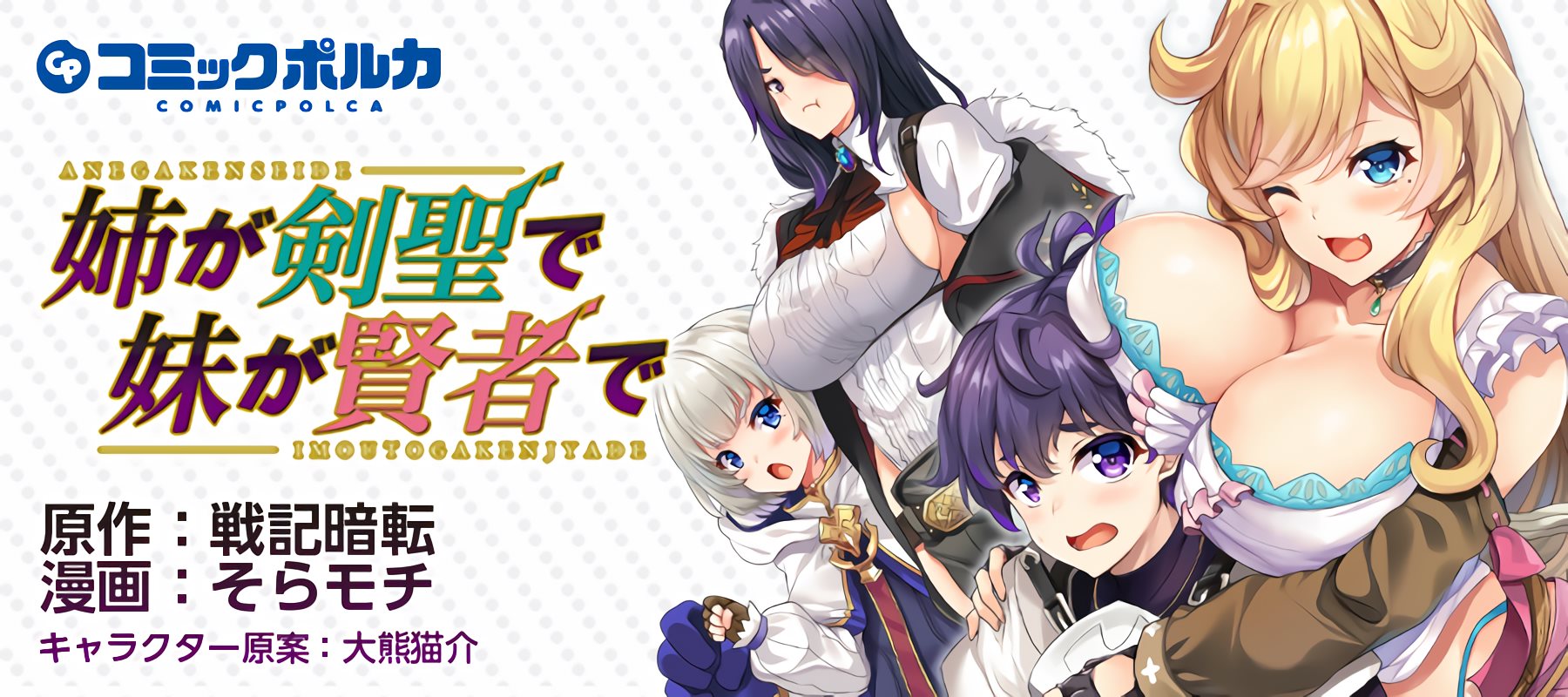 Ane ga Kensei de Imouto ga Kenja de Chapter 7 page 26 - Chapter 7
