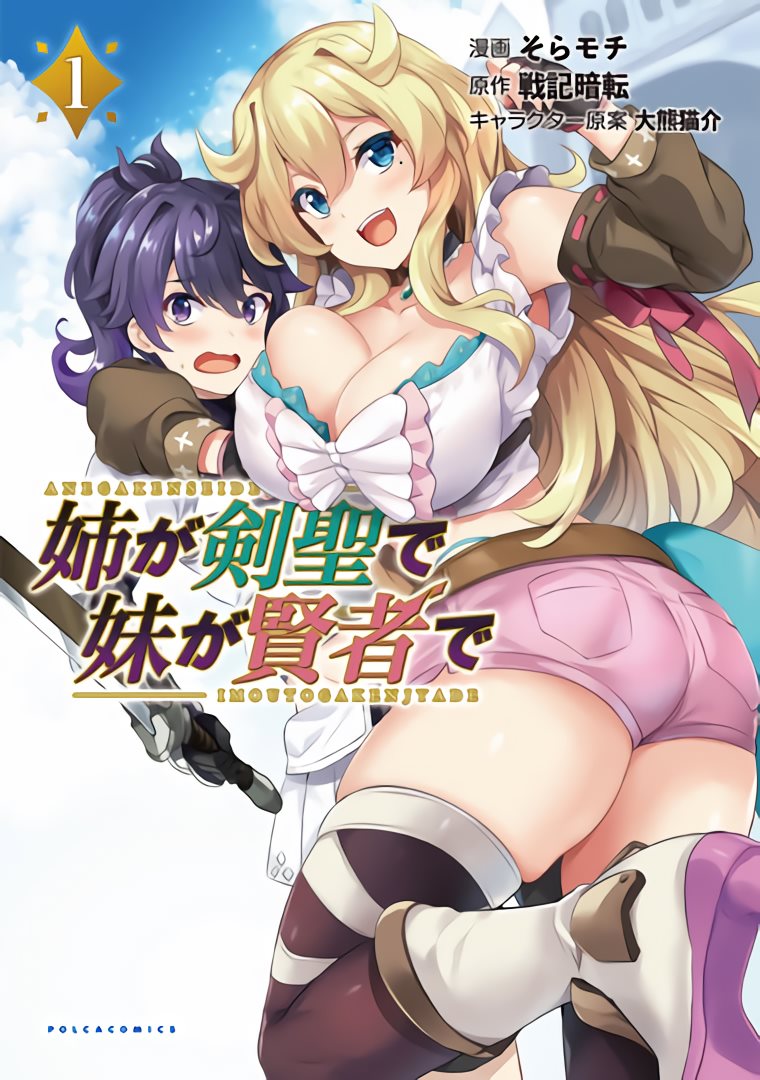 Ane ga Kensei de Imouto ga Kenja de Chapter 7 page 27 - Chapter 7