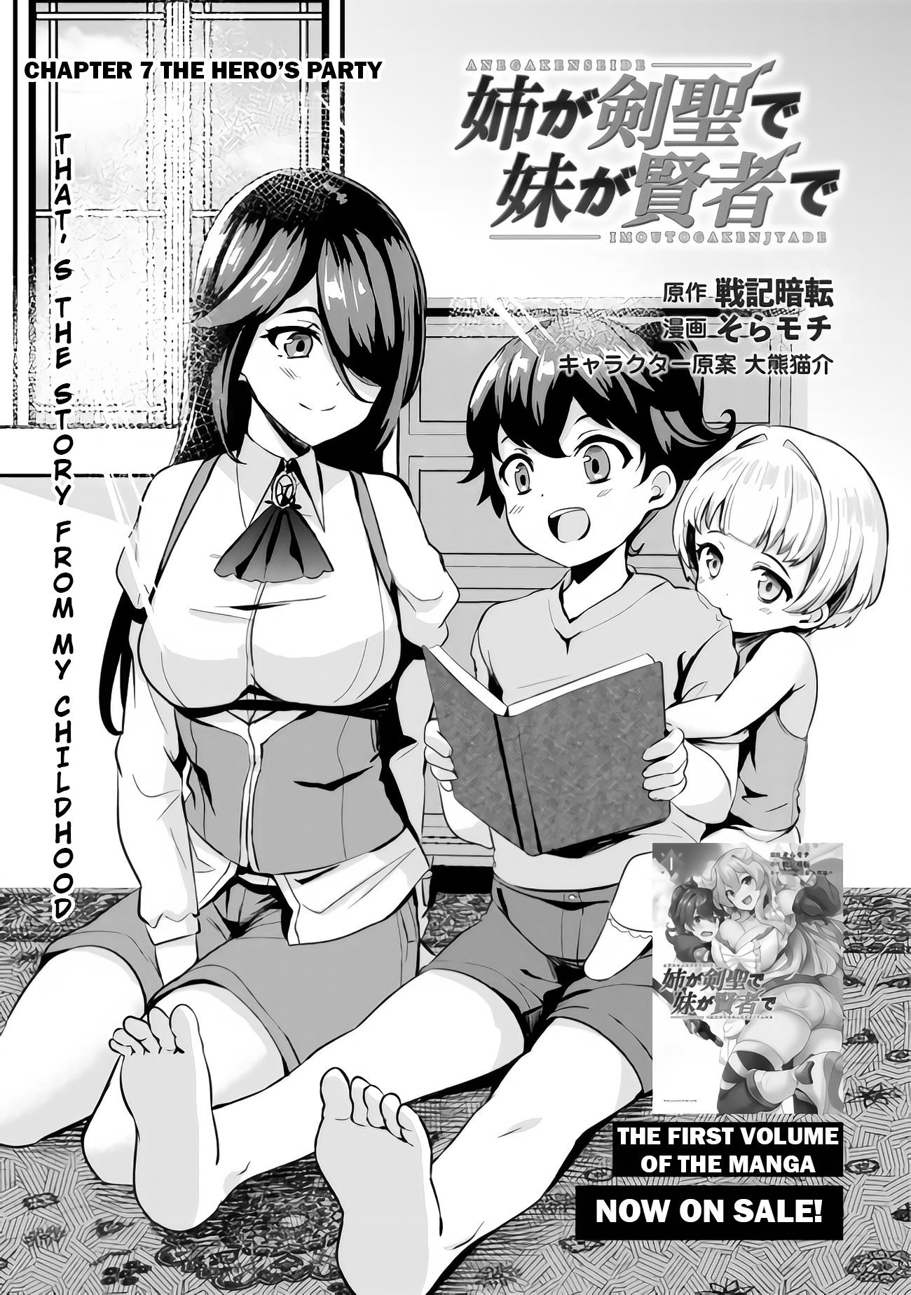 Ane ga Kensei de Imouto ga Kenja de Chapter 7 page 4 - Chapter 7