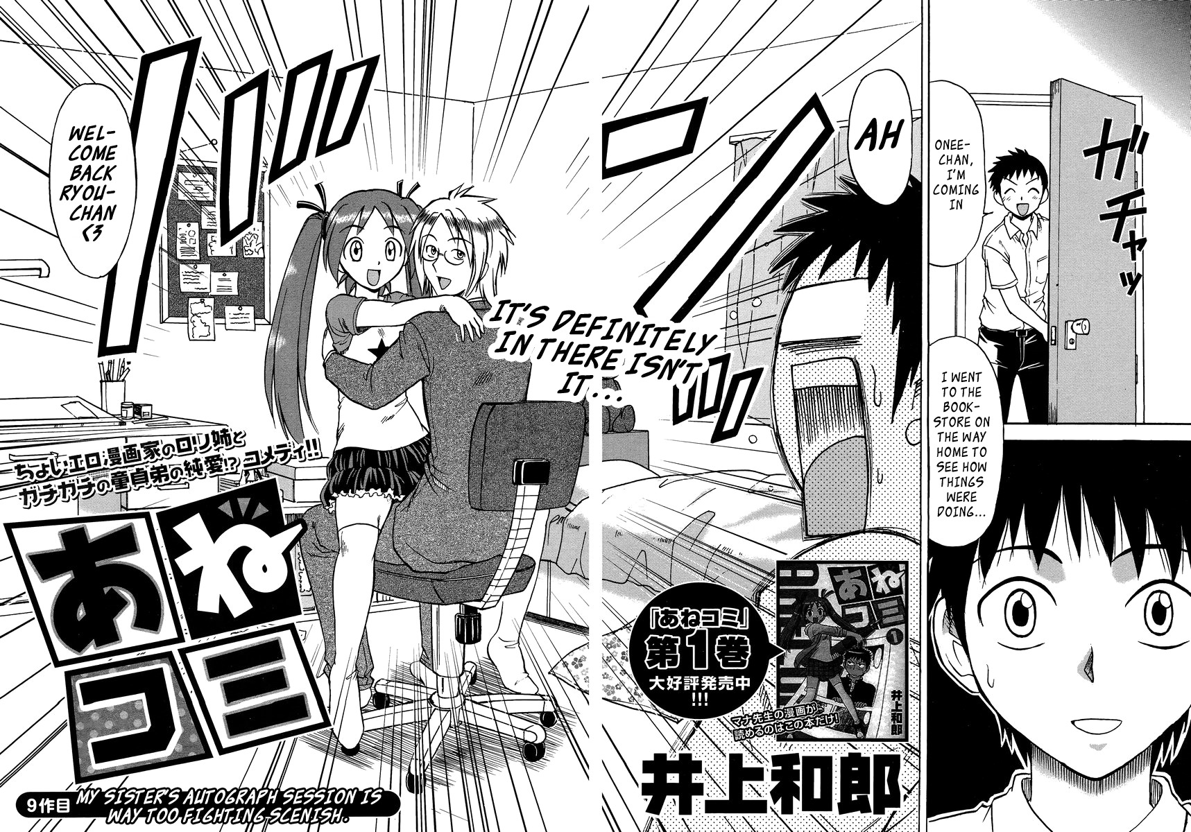 Ane Komi Chapter 9 page 2 - Chapter 9: My Sisters Autograph Session is Way too Fighting Scenish